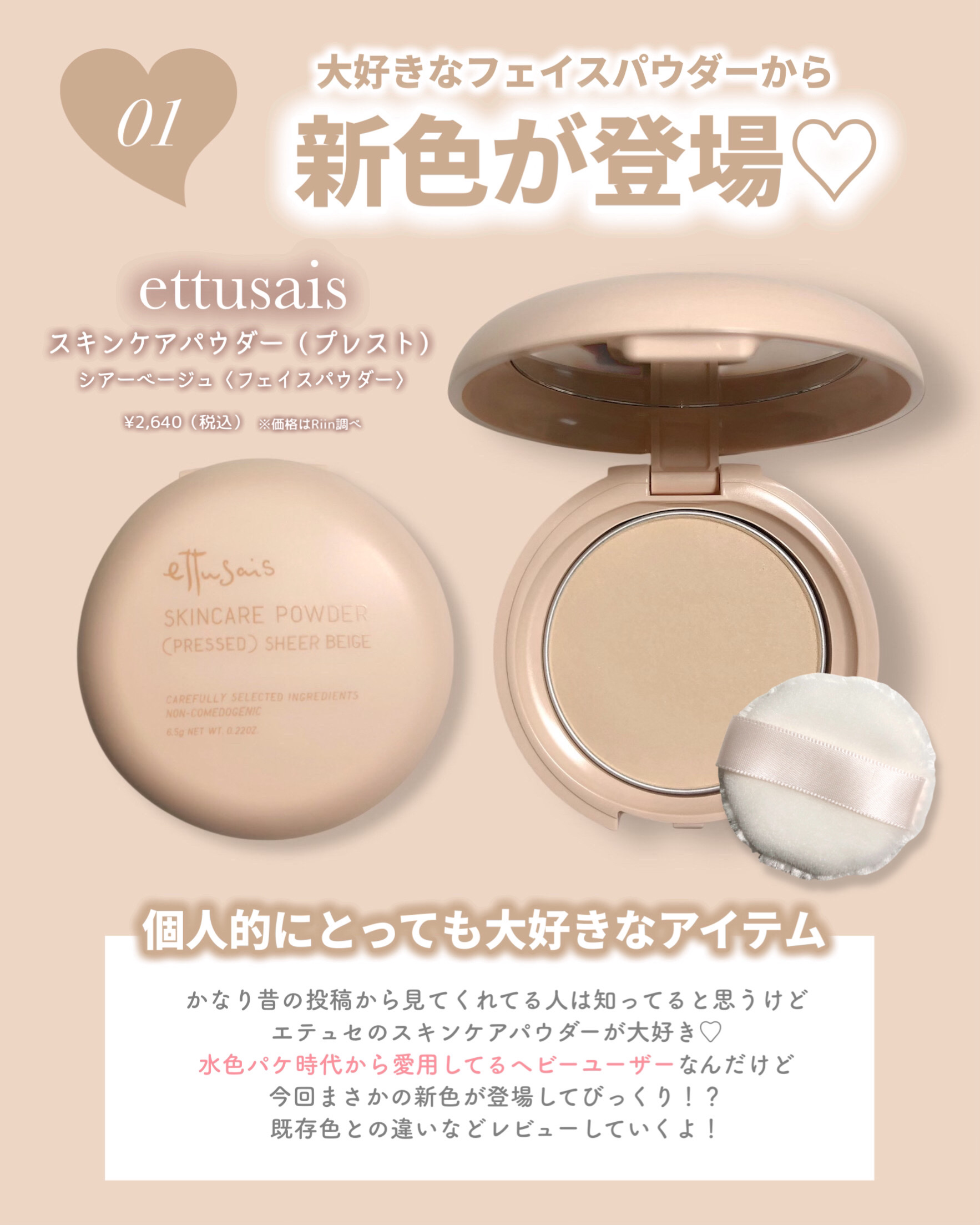 エテュセ スキンケアパウダー (プレスト)/ettusais/プレストパウダーを使ったクチコミ（2枚目）