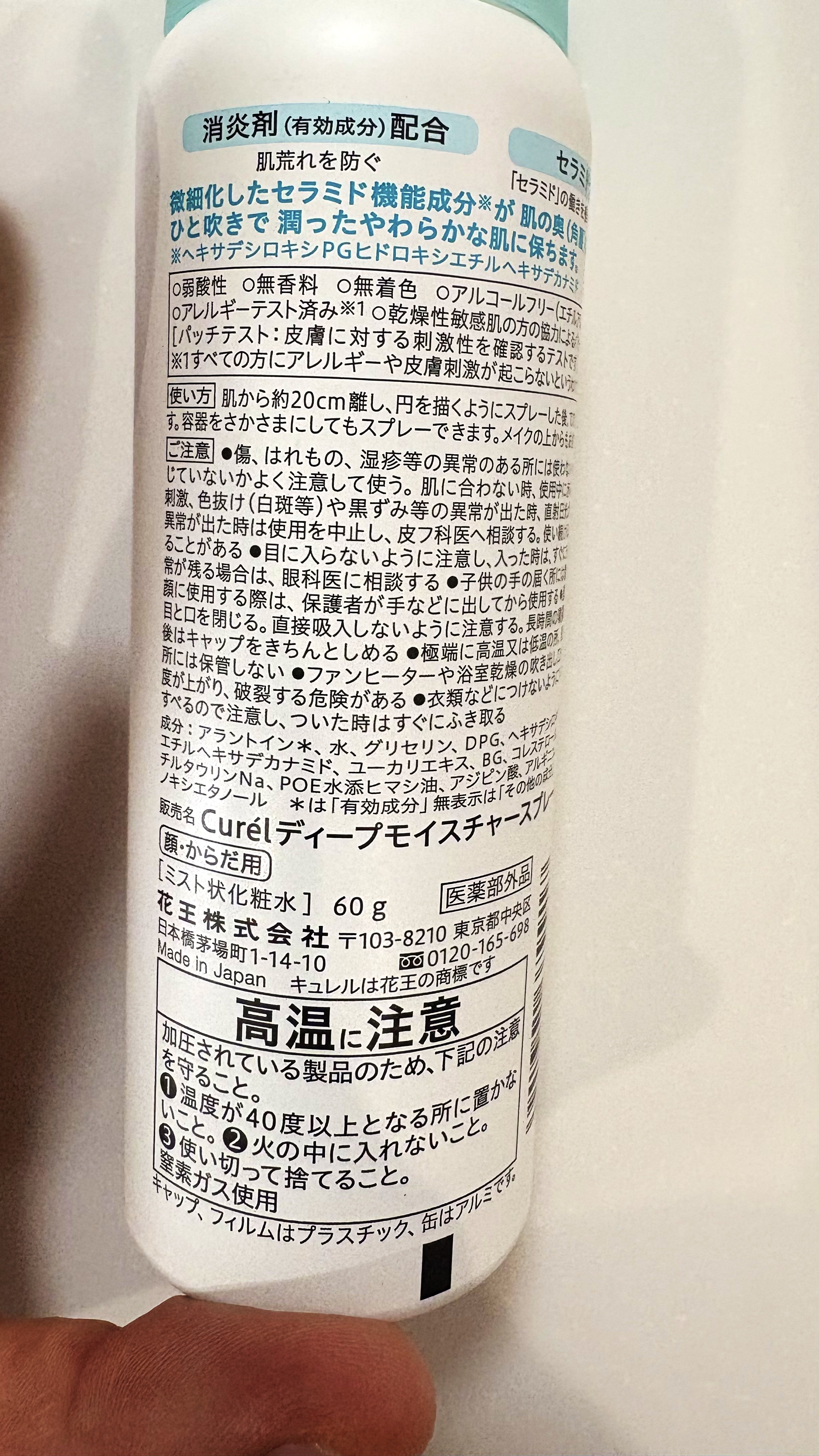 ディープモイスチャースプレー/キュレル/ミスト状化粧水を使ったクチコミ（2枚目）