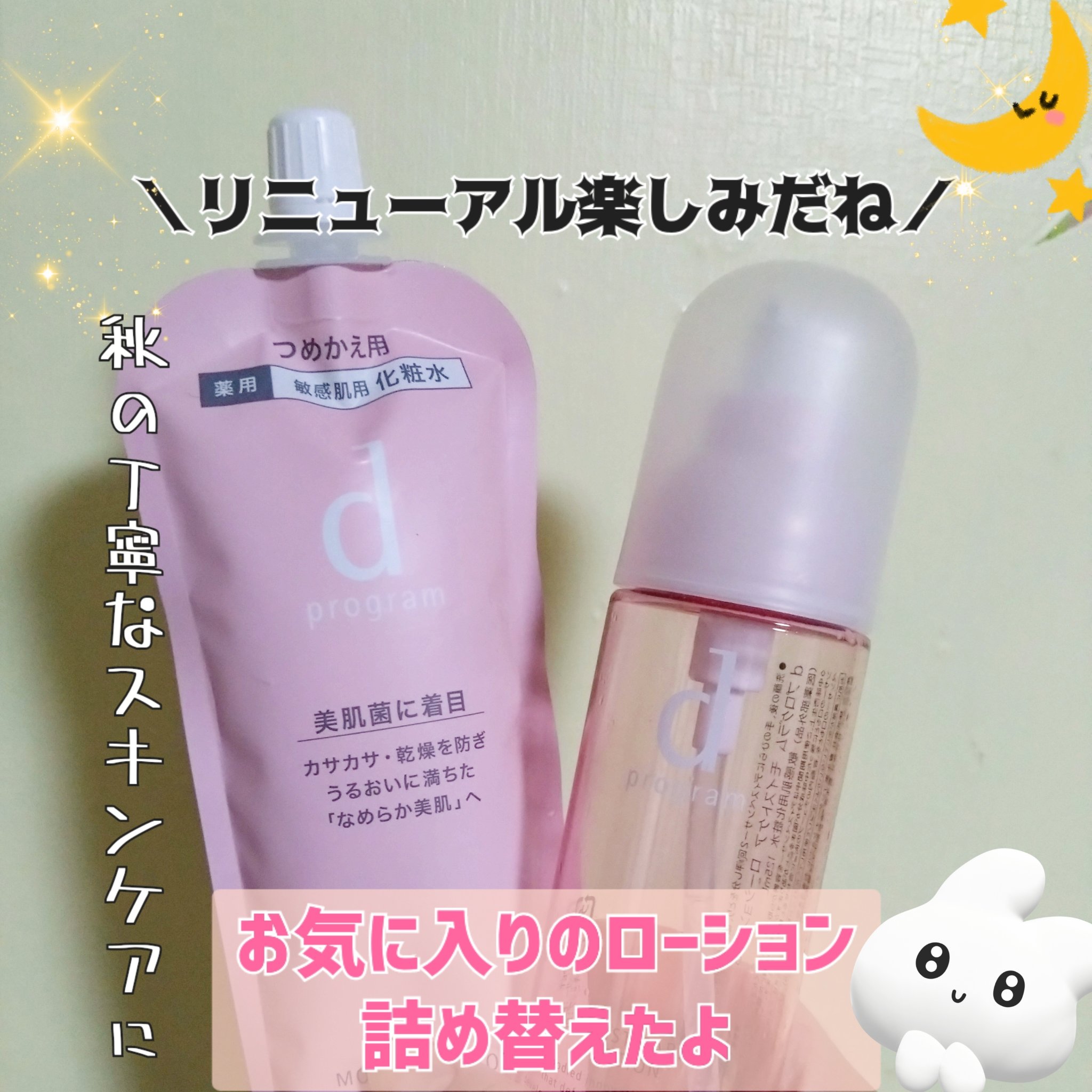 モイストケア ローション MB/d プログラム/化粧水を使ったクチコミ（1枚目）