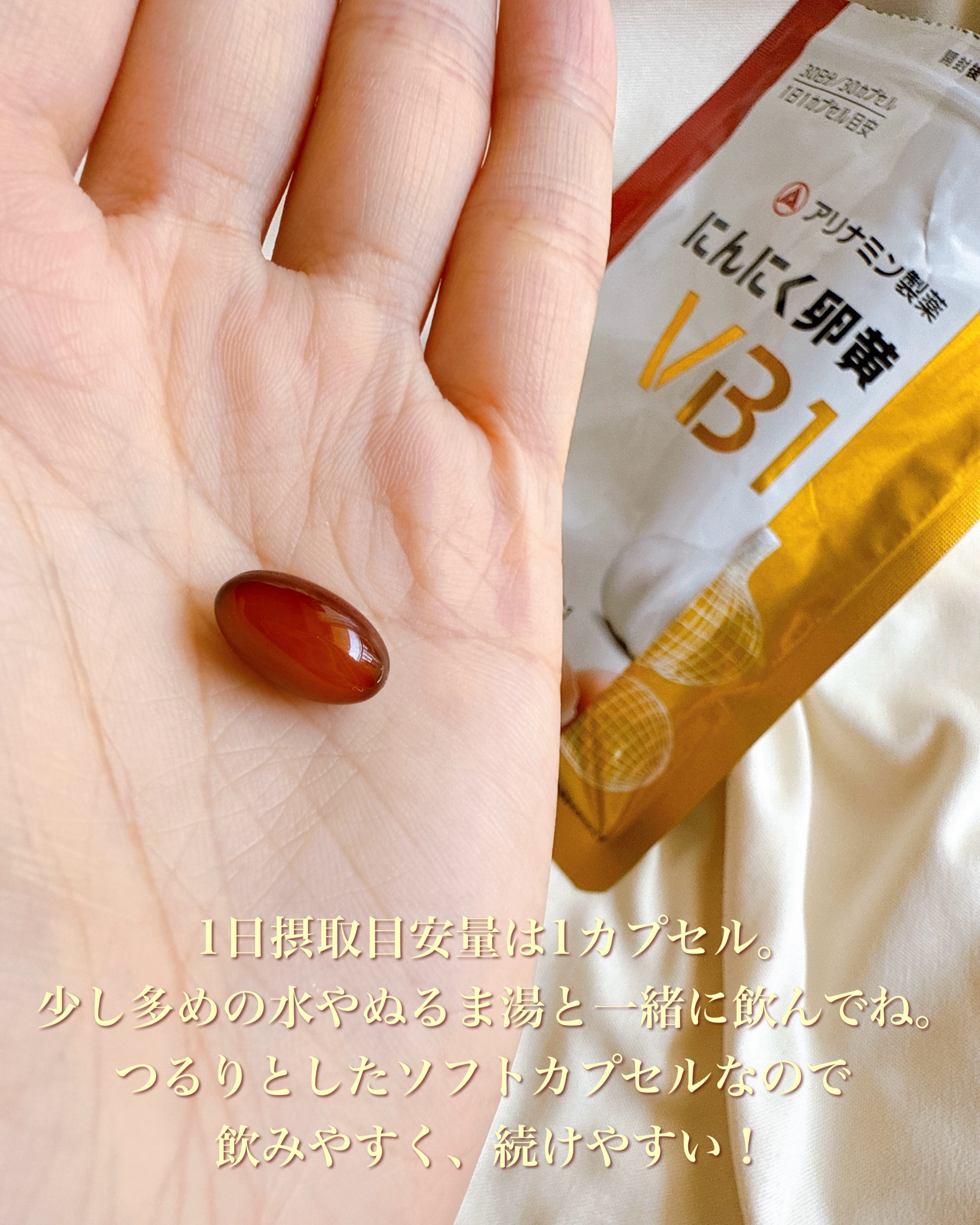 にんにく卵黄VB1/アリナミン製薬/健康サプリメントを使ったクチコミ（3枚目）