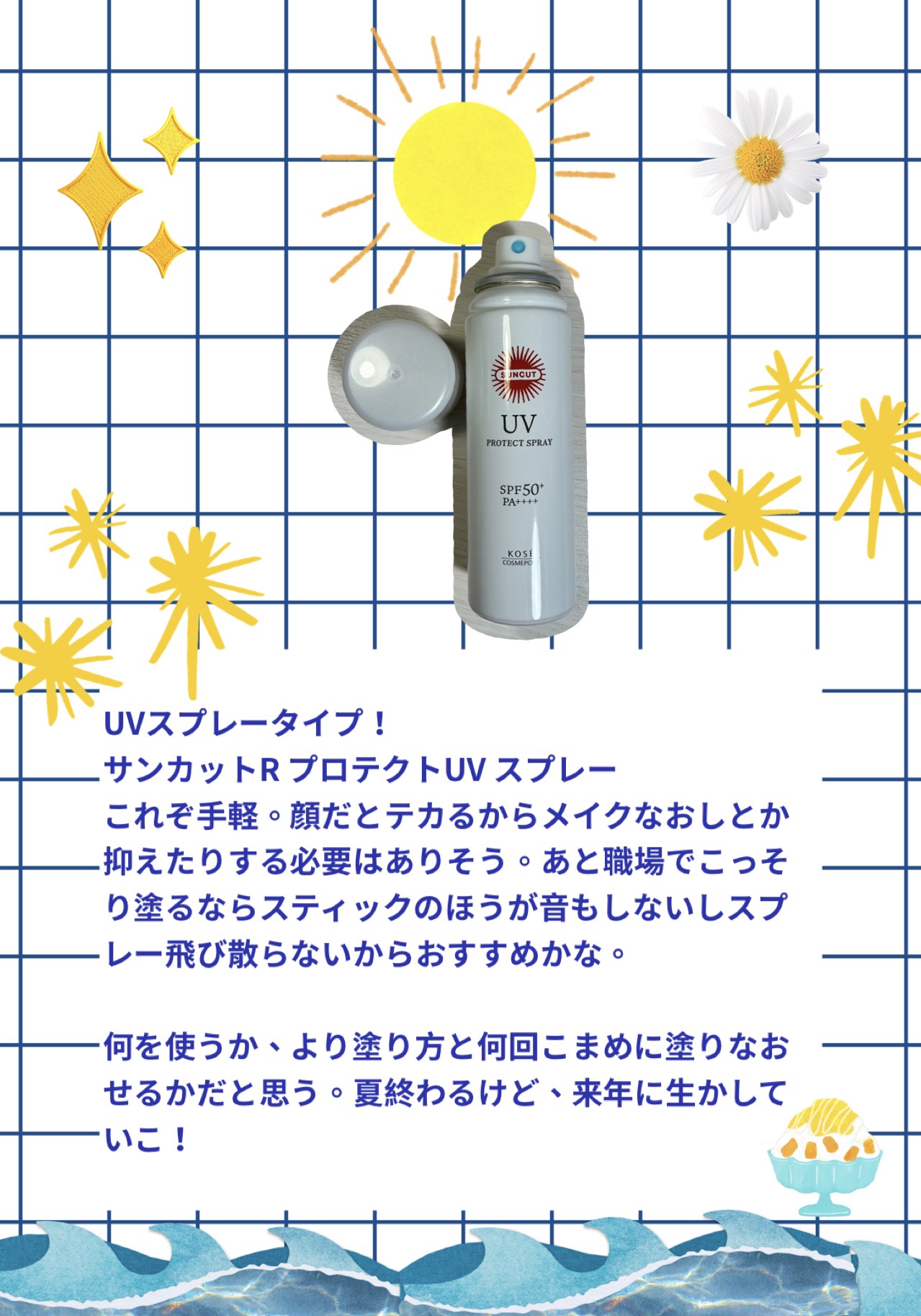 サンカットR プロテクトUV スプレー/サンカット®/日焼け止めミスト・スプレーを使ったクチコミ（3枚目）