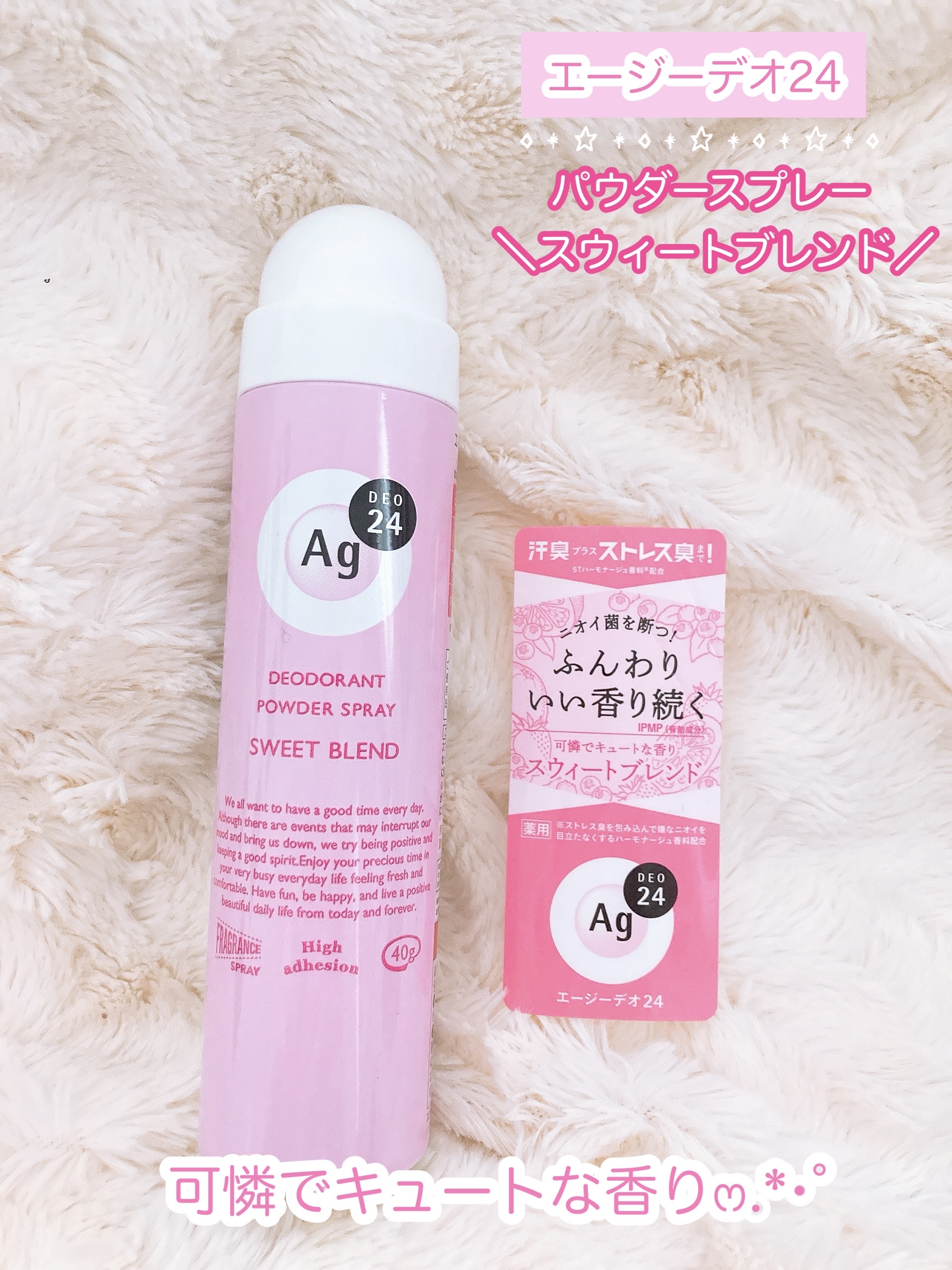 パウダースプレー h (スウィートブレンド)/エージーデオ24/デオドラント・制汗剤を使ったクチコミ（1枚目）