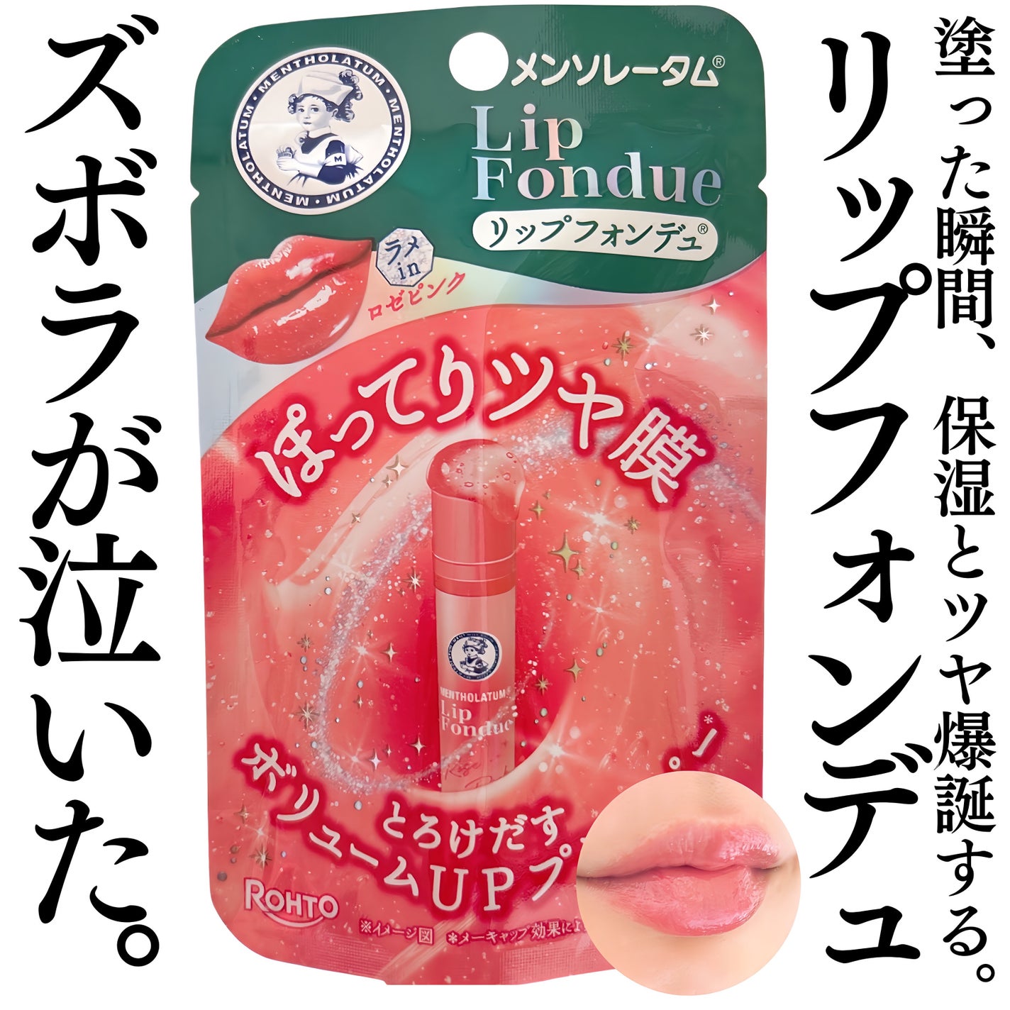 メンソレータム リップフォンデュ/メンソレータム/リップバームを使ったクチコミ(1枚目)