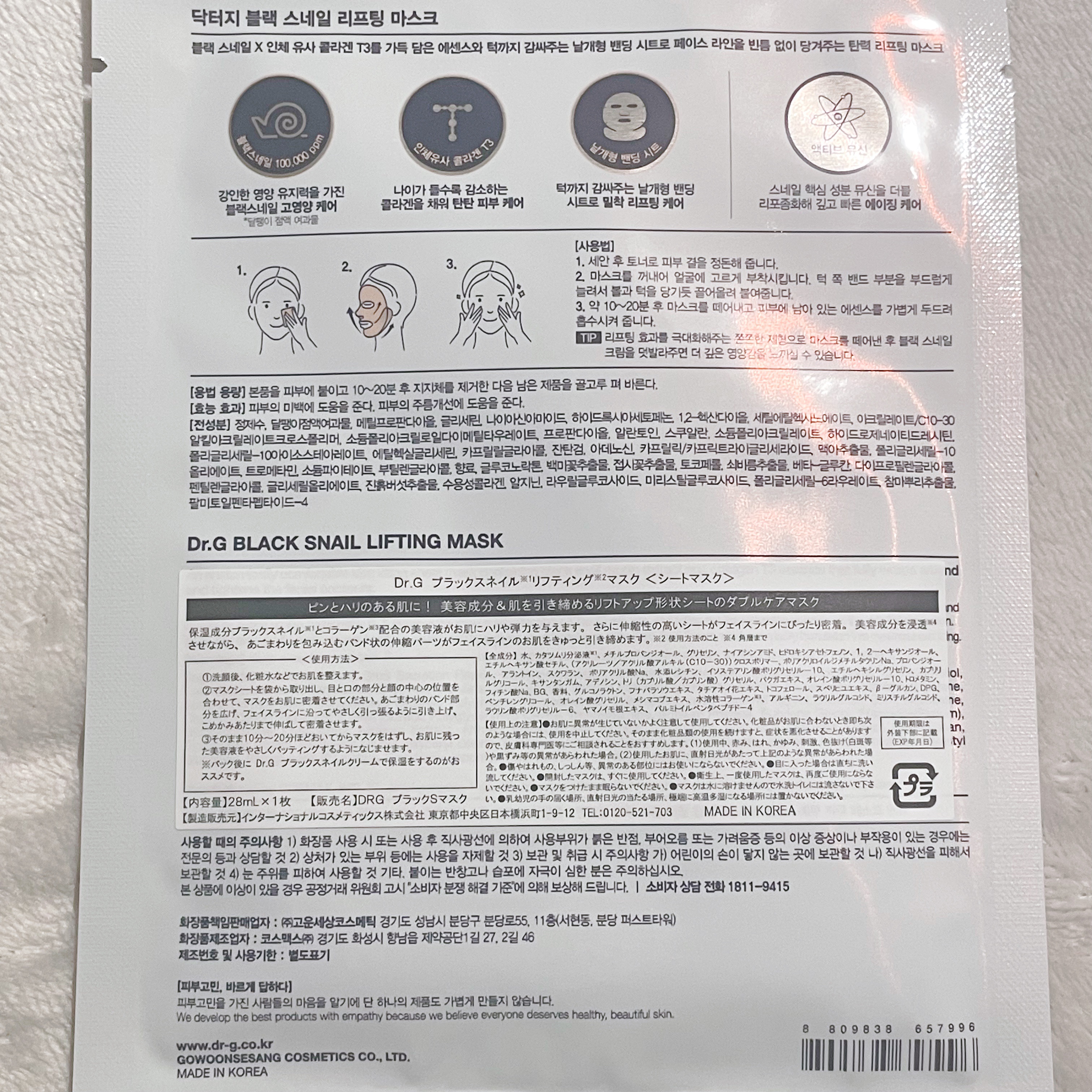 Dr.G ブラックスネイル リフティングマスク/Dr.G/シートマスク・パックを使ったクチコミ（3枚目）