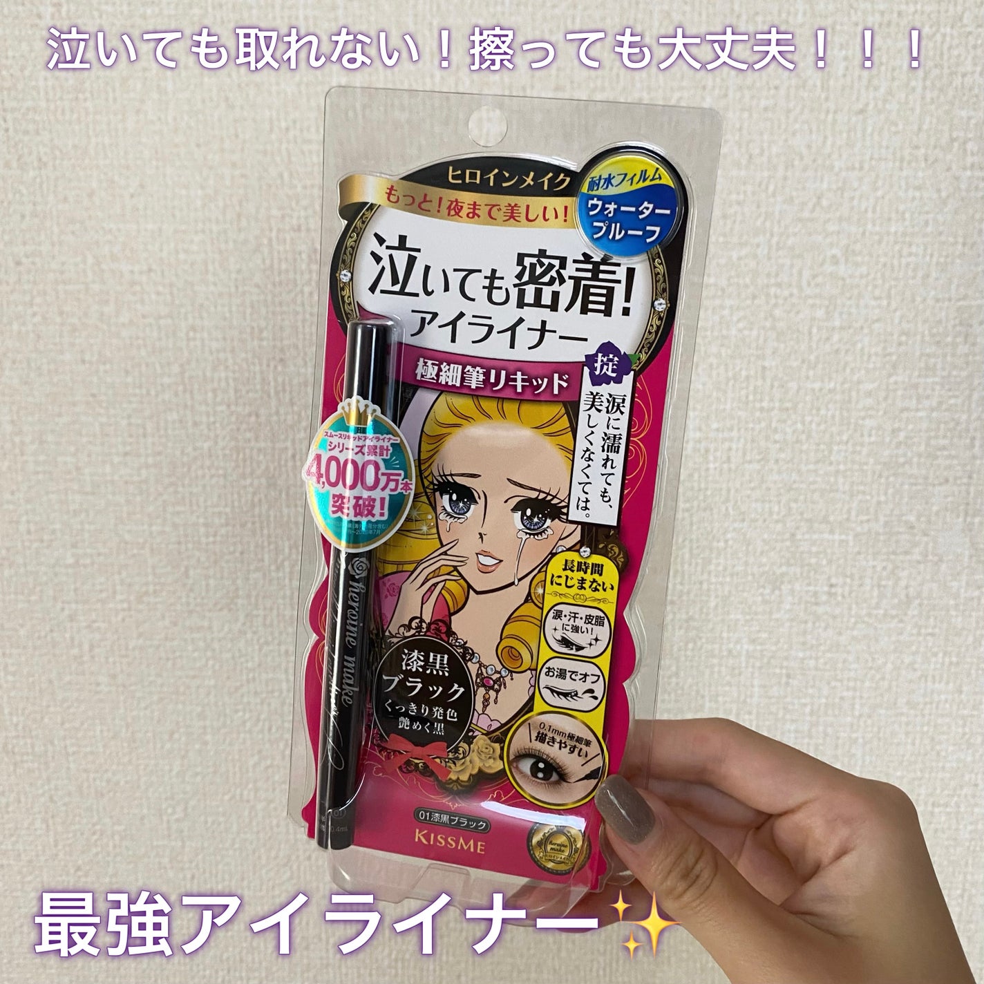 スムースリキッドアイライナー スーパーキープ/ヒロインメイク/リキッドアイライナーを使ったクチコミ(1枚目)