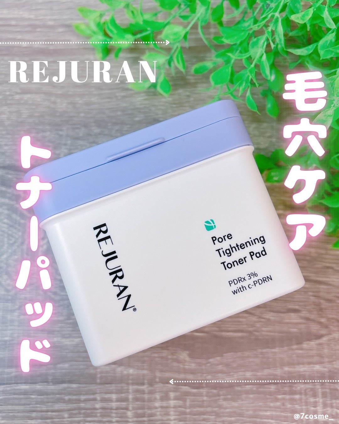 REJURAN ダーマヒーラー ポアタイトニングトナーパッド 60枚入/REJURAN COSMETICS/トナーパッドを使ったクチコミ(1枚目)