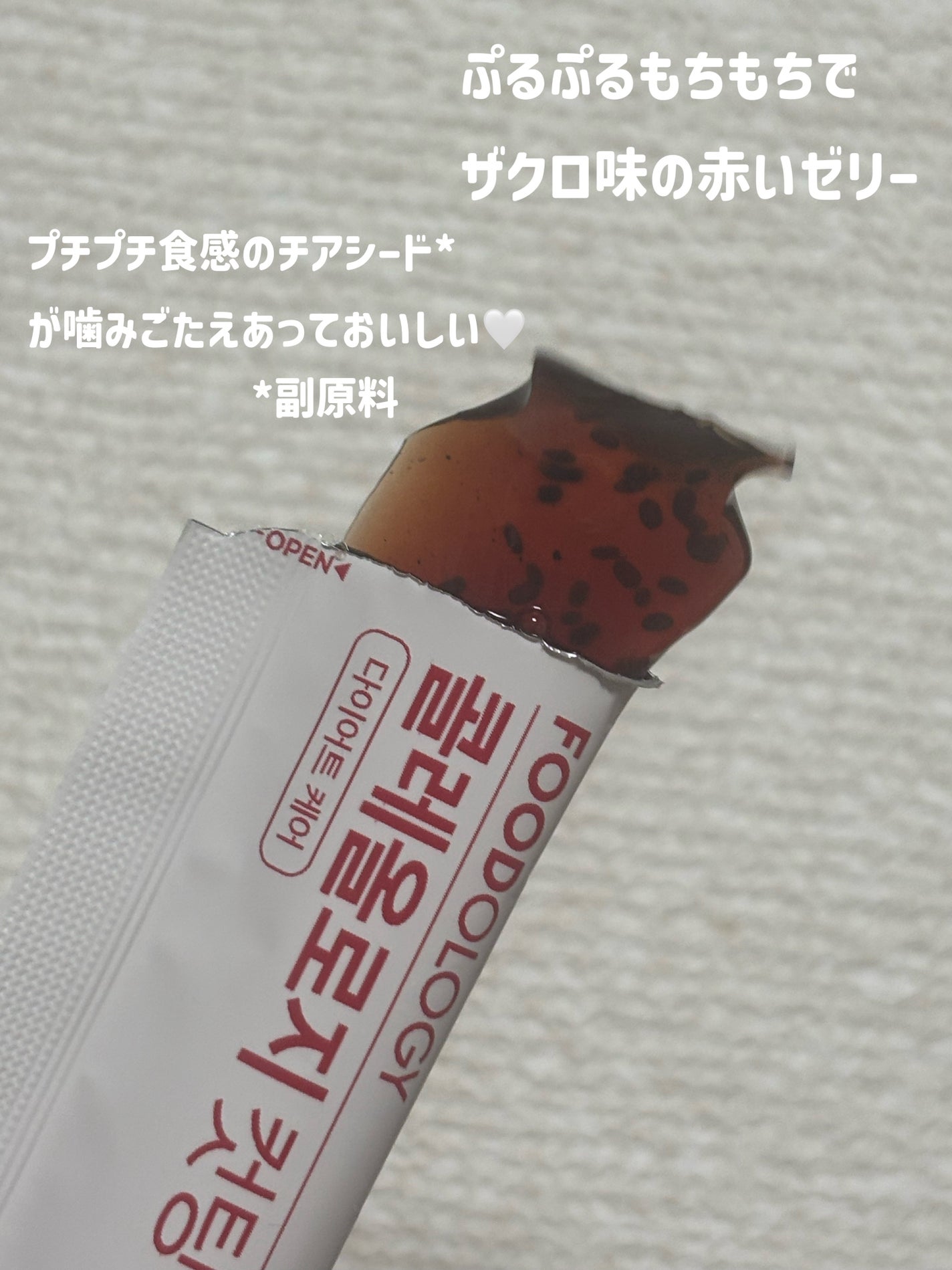 コレオロジーカットゼリー/FOODOLOGY/食品を使ったクチコミ(4枚目)