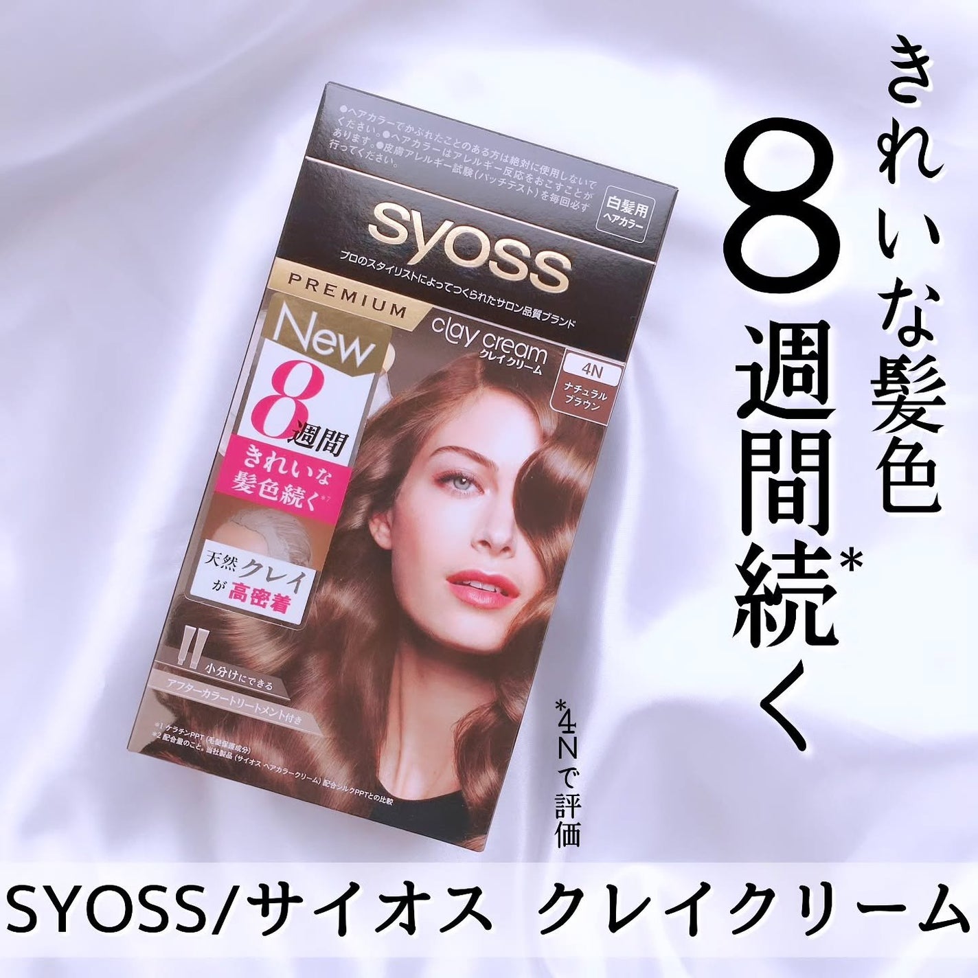 クレイクリーム/サイオス/ヘアカラーを使ったクチコミ(1枚目)