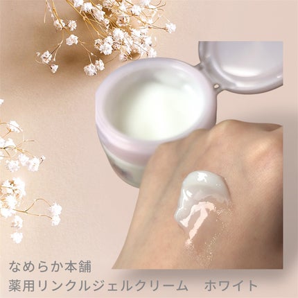 なめらか本舗 薬用リンクルジェルクリーム ホワイト【医薬部外品】 /なめらか本舗/オールインワン化粧品を使ったクチコミ(3枚目)
