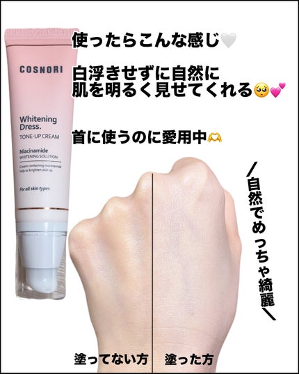 ホワイトニングドレストーンアップクリーム/COSNORI/化粧下地を使ったクチコミ(4枚目)