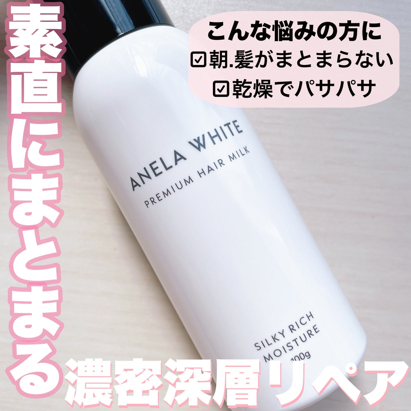 アネラホワイト ヘアミルク/ANELA WHITE/ヘアミルクを使ったクチコミ(2枚目)