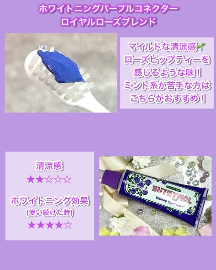 ホワイトニングパープルコレクター歯磨き粉/EUTHYMOL/その他を使ったクチコミ(5枚目)