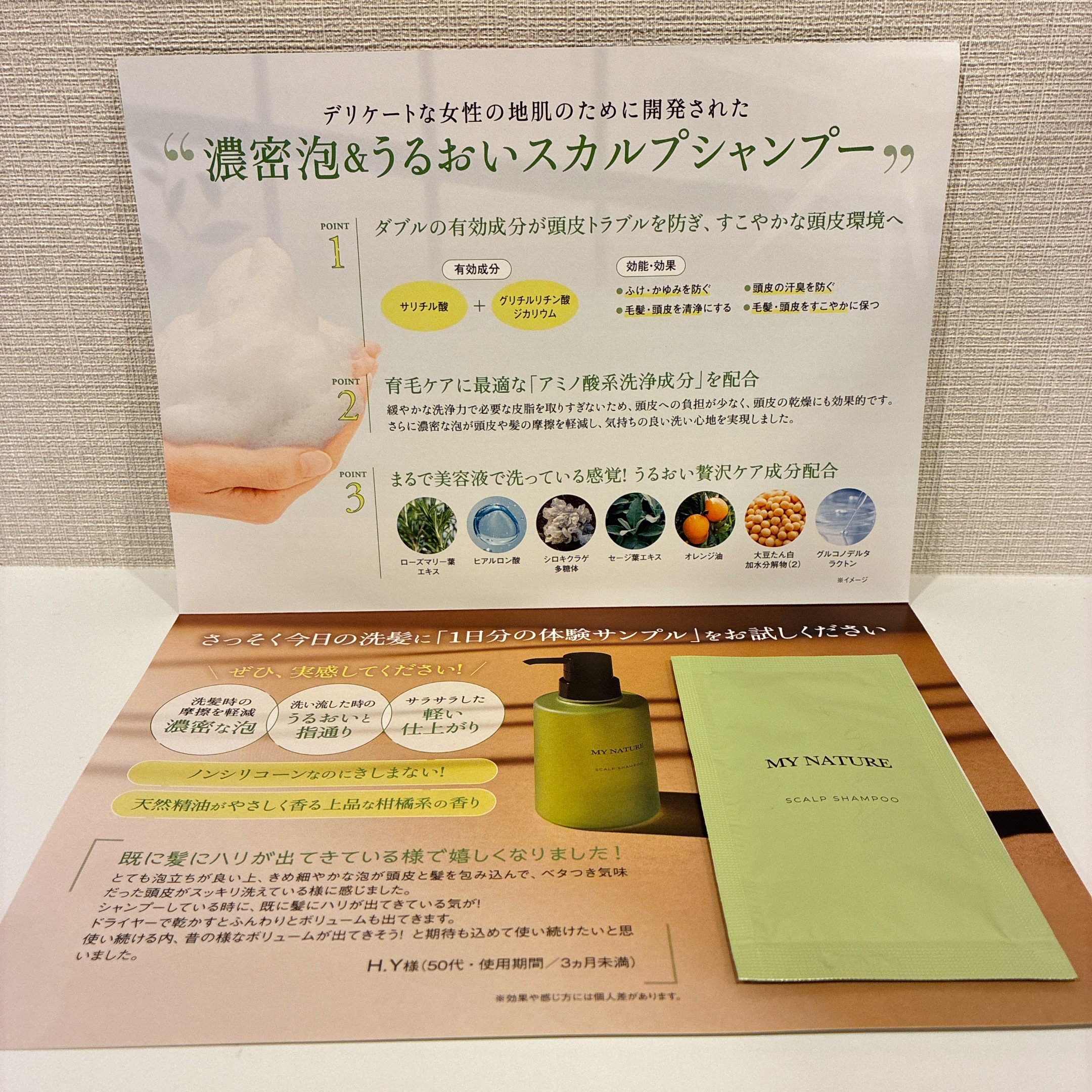 薬用スカルプシャンプー/マイナチュレ/シャンプー・コンディショナーを使ったクチコミ（1枚目）