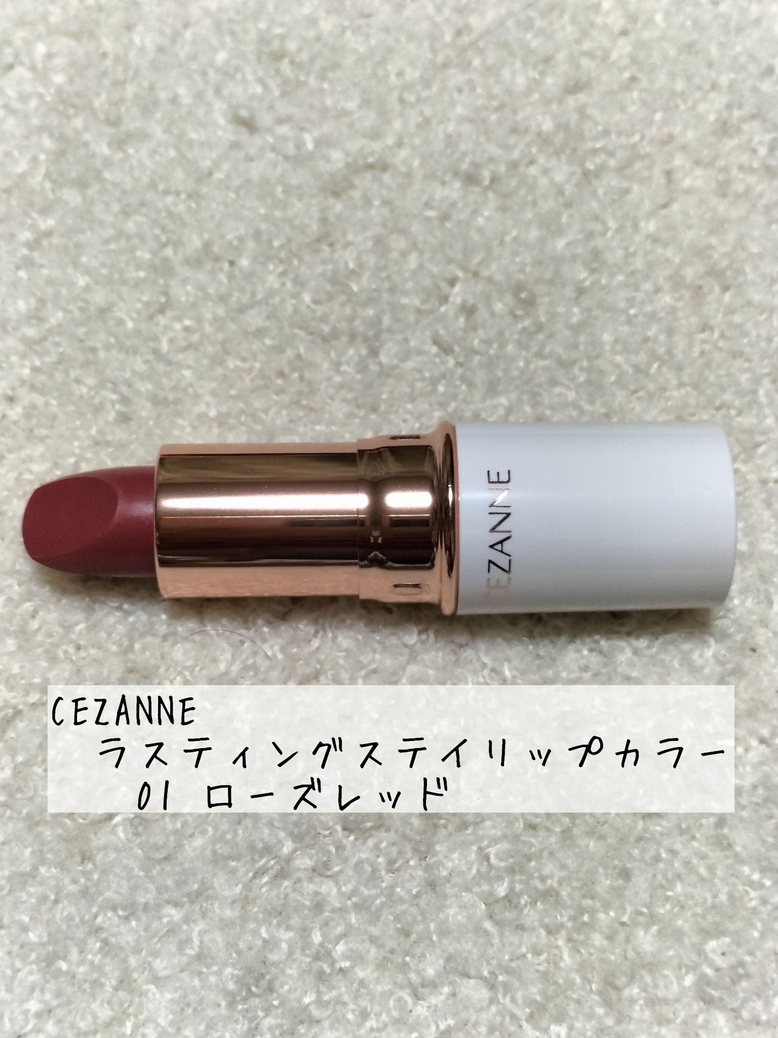 ラスティングステイリップカラー/CEZANNE/口紅・グロス・リップライナー・リップケアを使ったクチコミ（2枚目）