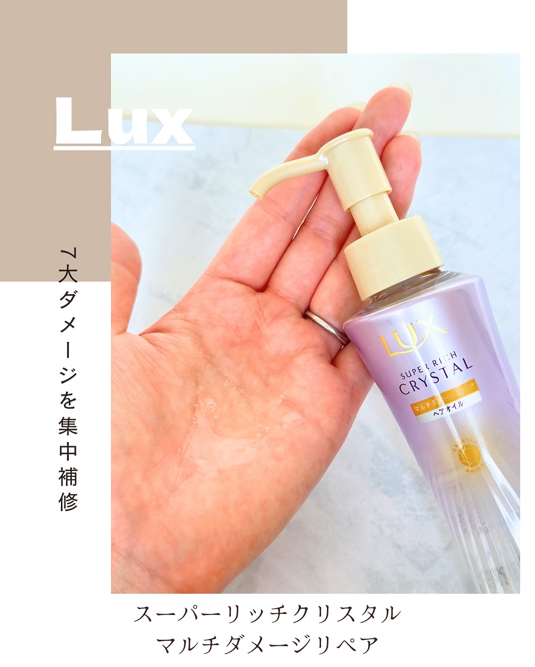スーパーリッチクリスタル　マルチダメージリペア　シャンプー/トリートメント/LUX/市販シャンプーを使ったクチコミ（3枚目）