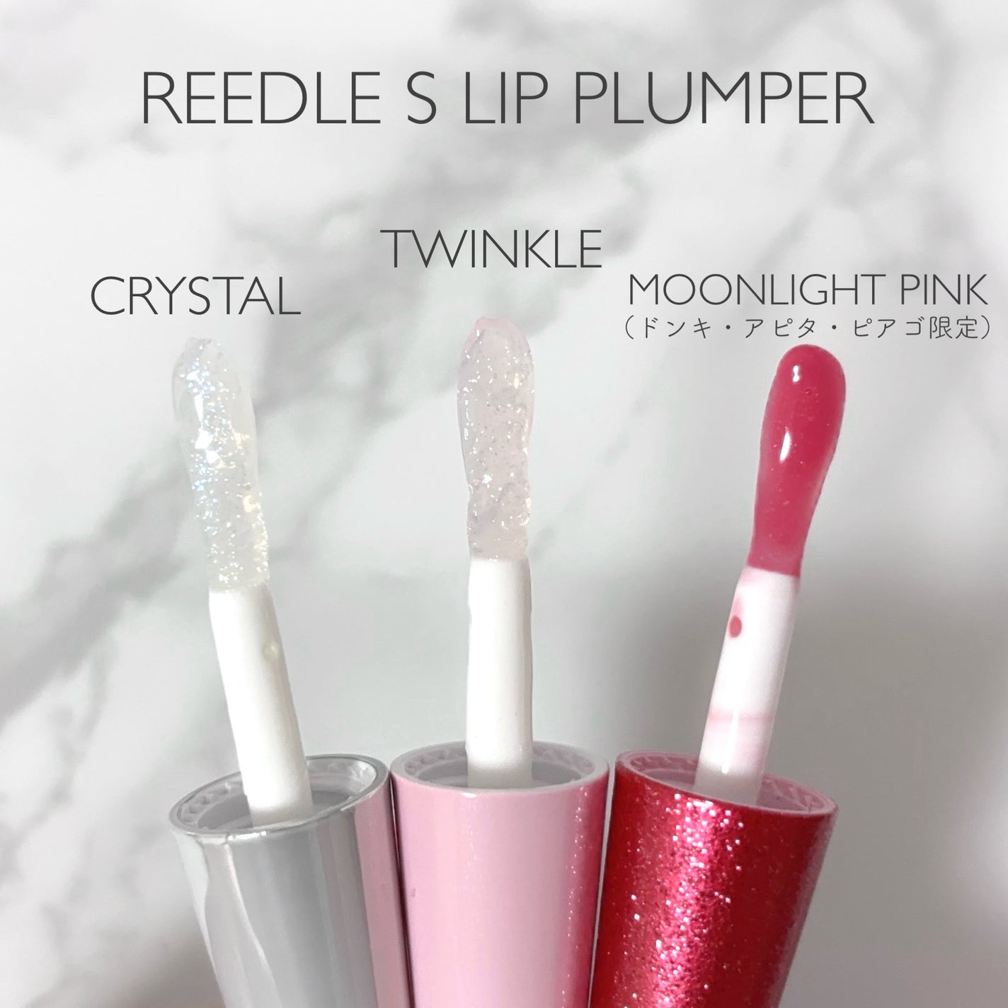 リードルS リッププランパー クリスタル/VT/リッププランパーを使ったクチコミ(2枚目)