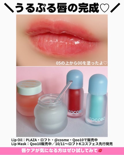 ビタグレーズドリップマスク/TOCOBO/リップマスクを使ったクチコミ(6枚目)