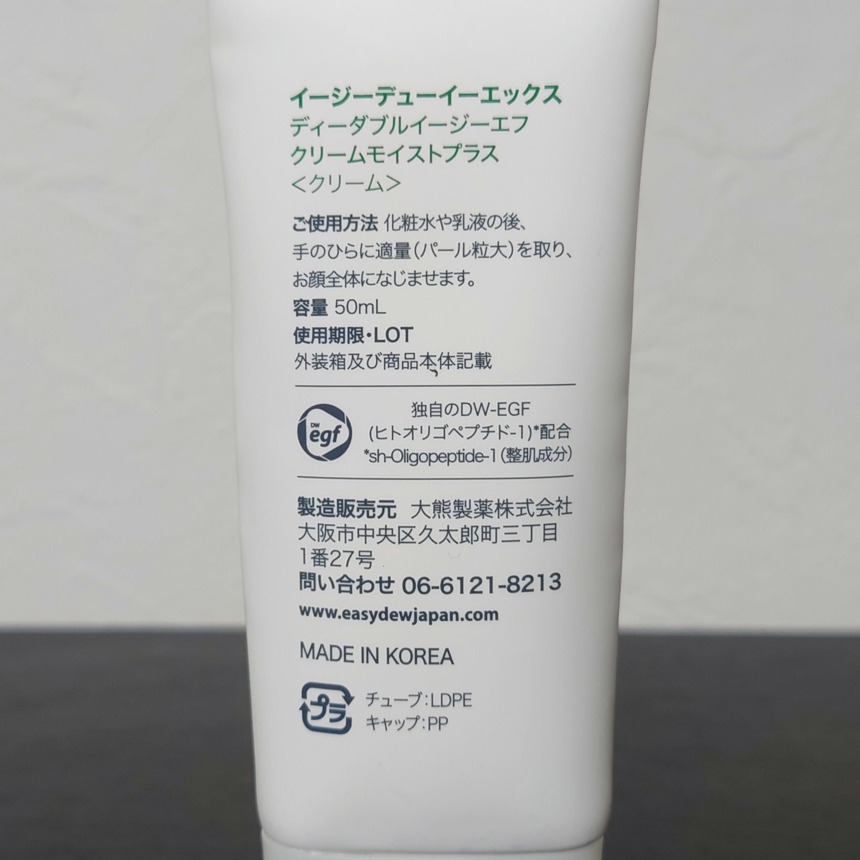 クリームモイストプラス/Easydew/フェイスクリームを使ったクチコミ（2枚目）