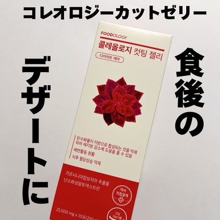 あやこ @フォロバ100 on LIPS 「食欲爆発しちゃいそうな時の救世主みたいな存在。コレオロジーカッ..」(3枚目)