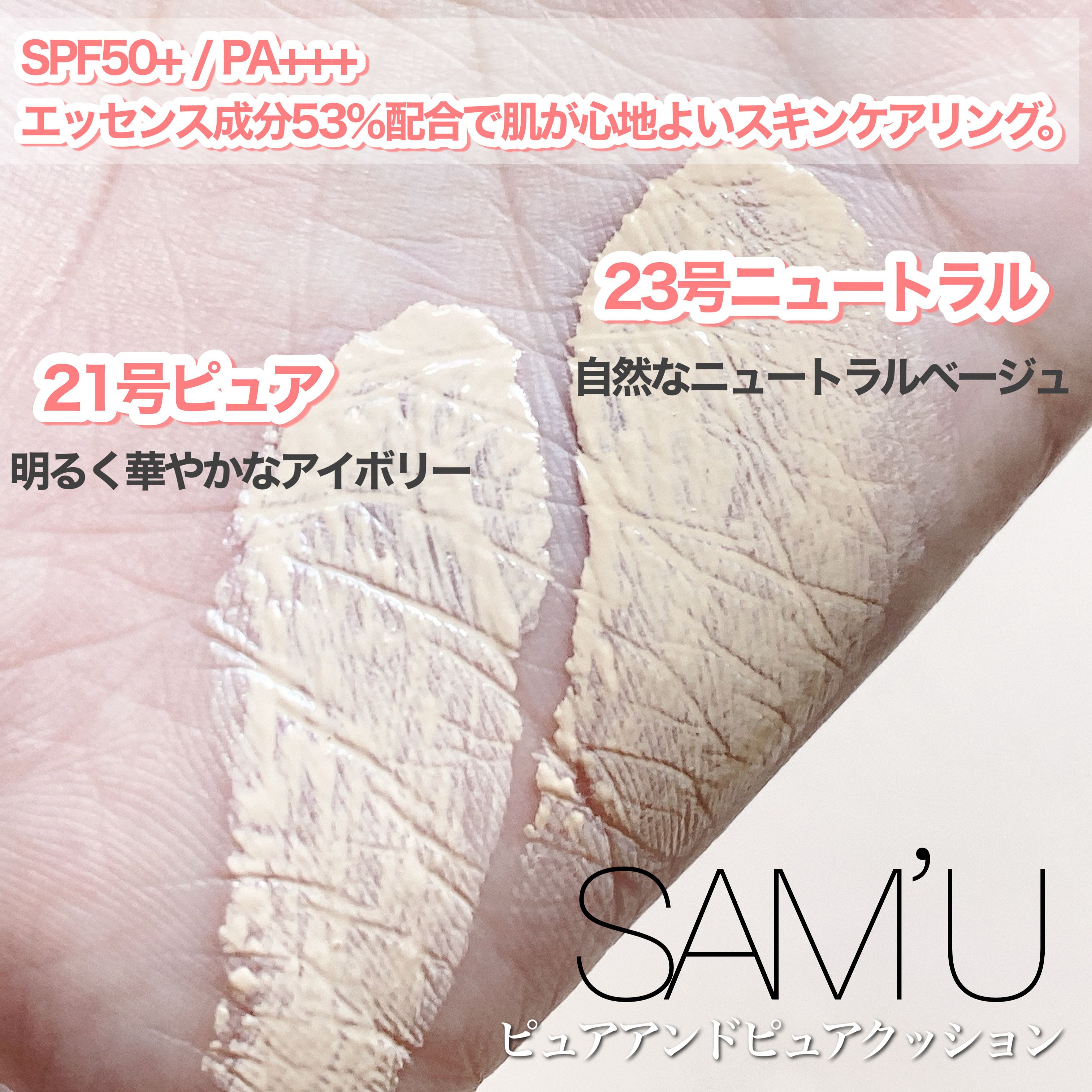 センシティブピュア＆ピュアクッション/SAM'U/クッションファンデーションを使ったクチコミ（3枚目）