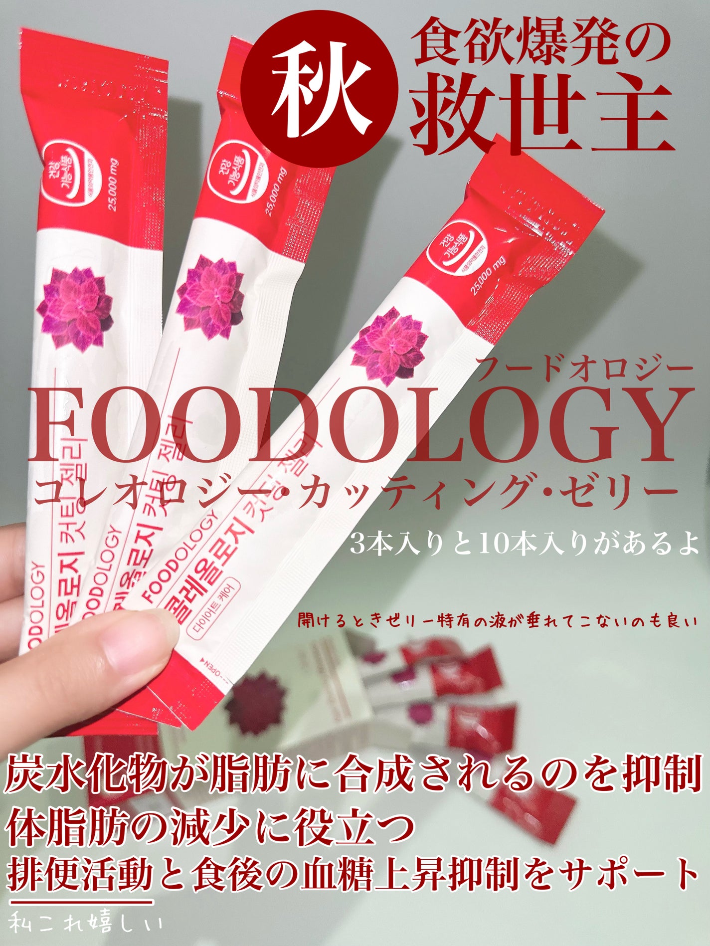 コレオロジーカットゼリー/FOODOLOGY/食品を使ったクチコミ(2枚目)