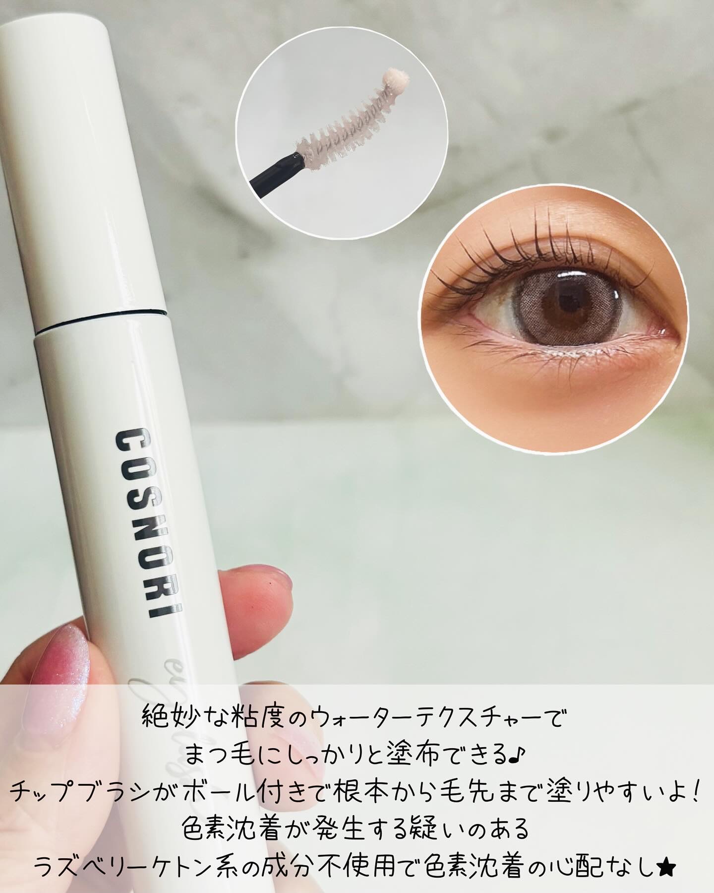 ロングアクティブアイラッシュセラム/COSNORI/まつげ美容液を使ったクチコミ（3枚目）