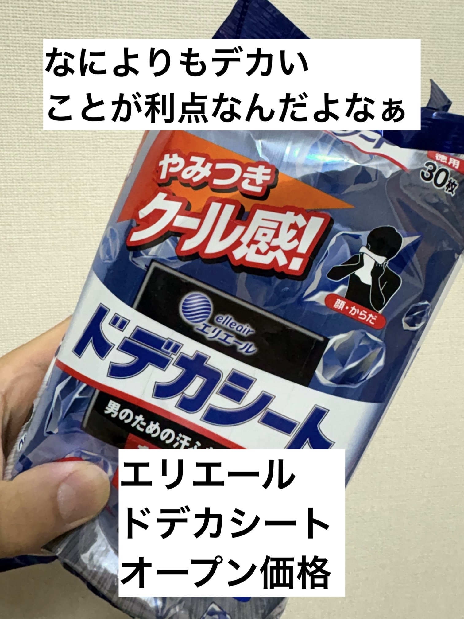 ドデカシート/エリエール/ボディシートを使ったクチコミ（1枚目）