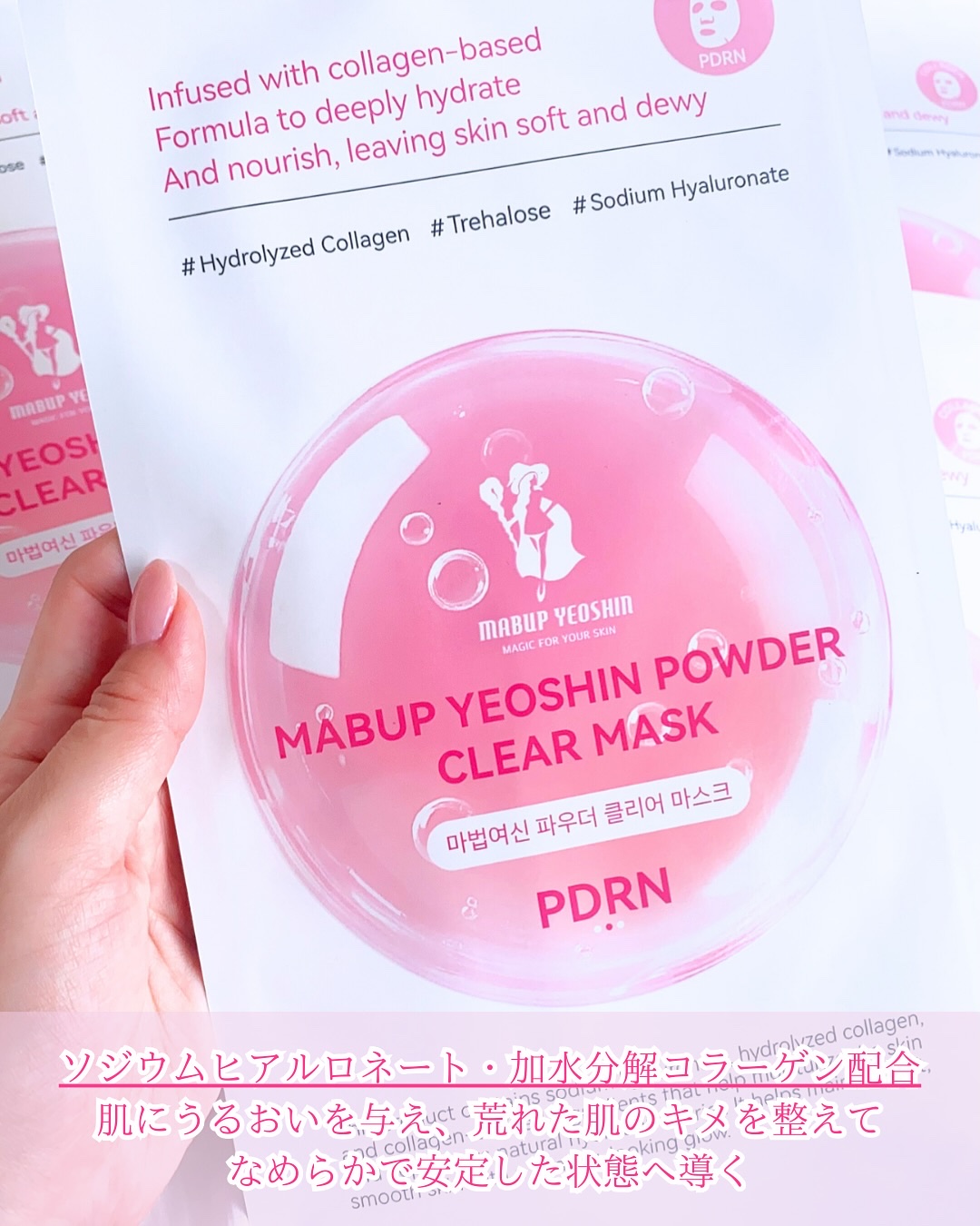 パウダークリア コラーゲン PDRN ゲルマスク/魔法女神/シートマスク・パックを使ったクチコミ（2枚目）