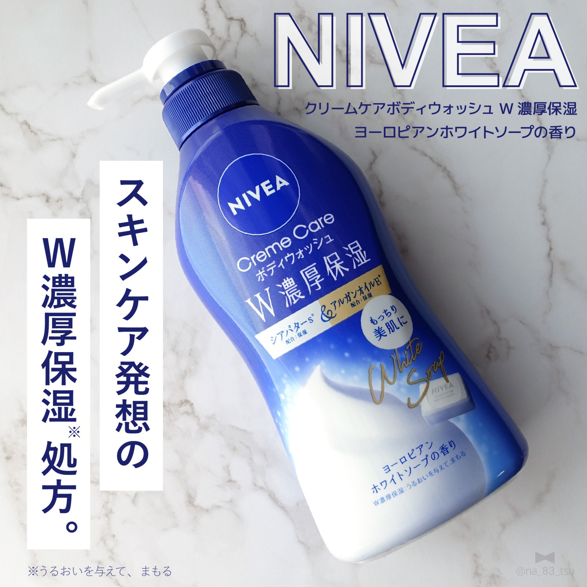 ニベア クリームケア ボディウォッシュ ヨーロピアンホワイトソープの香り/ニベア/ボディソープを使ったクチコミ（1枚目）