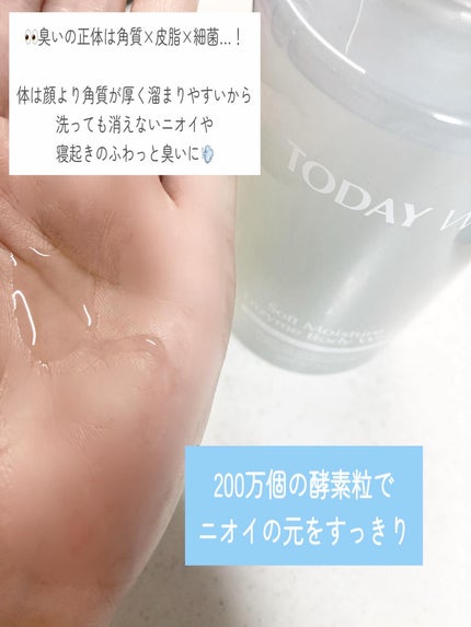 ソフトモイスチャー酵素ボディウォッシュ/TODAY With/ボディソープを使ったクチコミ(2枚目)