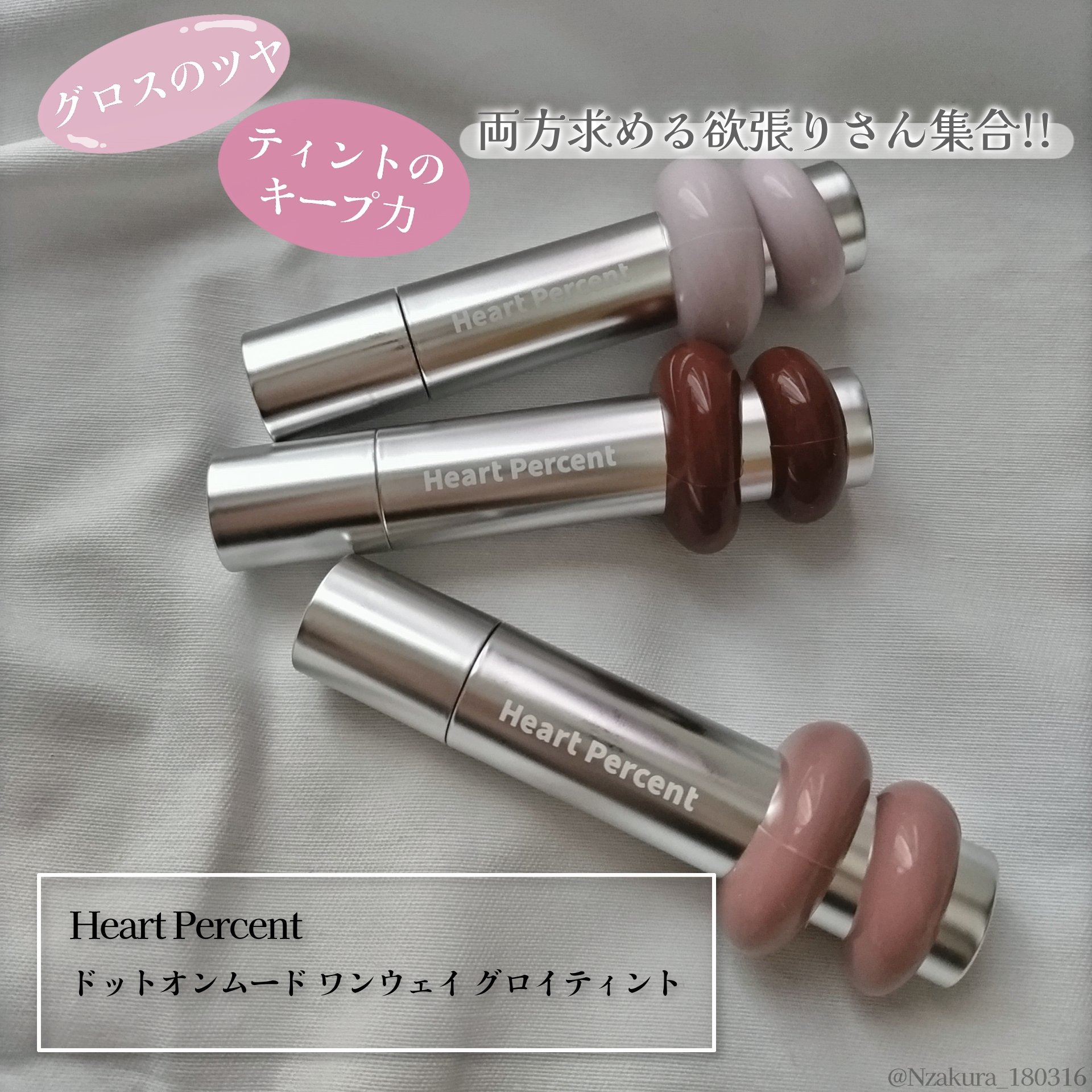 ドットオンムードワンウェイグロイティント/Heart Percent/リップティントを使ったクチコミ（2枚目）