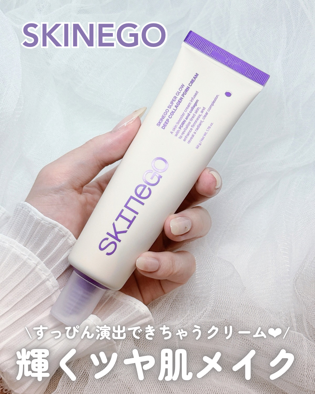 SKINEGO SUPER GLOW DEEP COLLAGEN PDRN CREAM/SKINEGO/フェイスクリームを使ったクチコミ（1枚目）