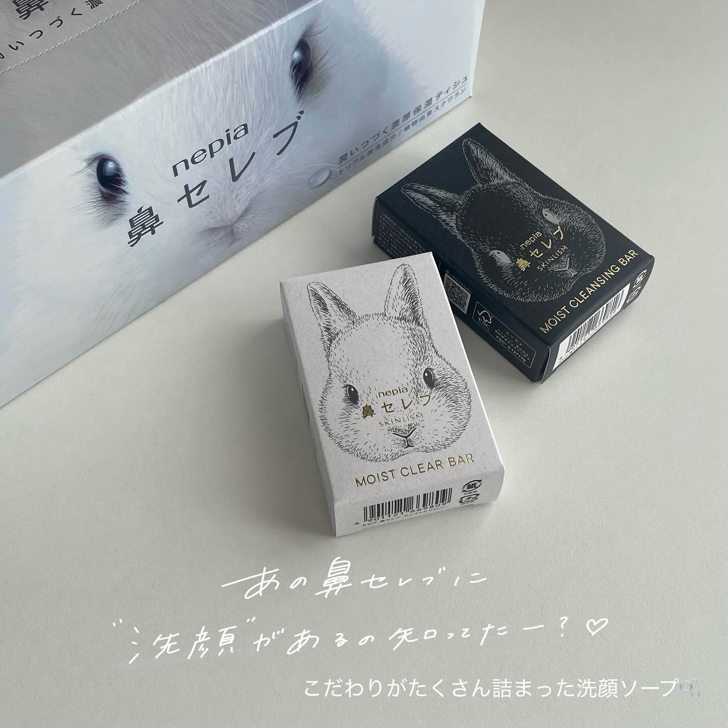 ネピア 鼻セレブ SKINLISM モイストクリアバー/ネピア/洗顔石鹸を使ったクチコミ（2枚目）