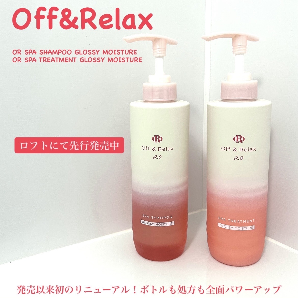ＯＲ スパ・シャンプー グロッシーモイスチャー／トリートメント グロッシーモイスチャー/Off&amp;Relax/市販シャンプーを使ったクチコミ（1枚目）