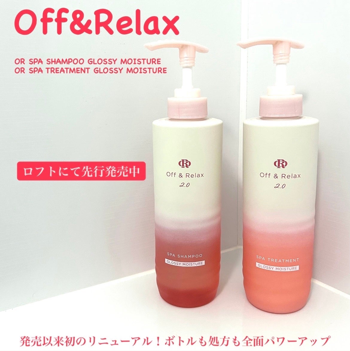 OR スパ・シャンプー グロッシーモイスチャー/トリートメント グロッシーモイスチャー/Off&Relax/市販シャンプーを使ったクチコミ(1枚目)