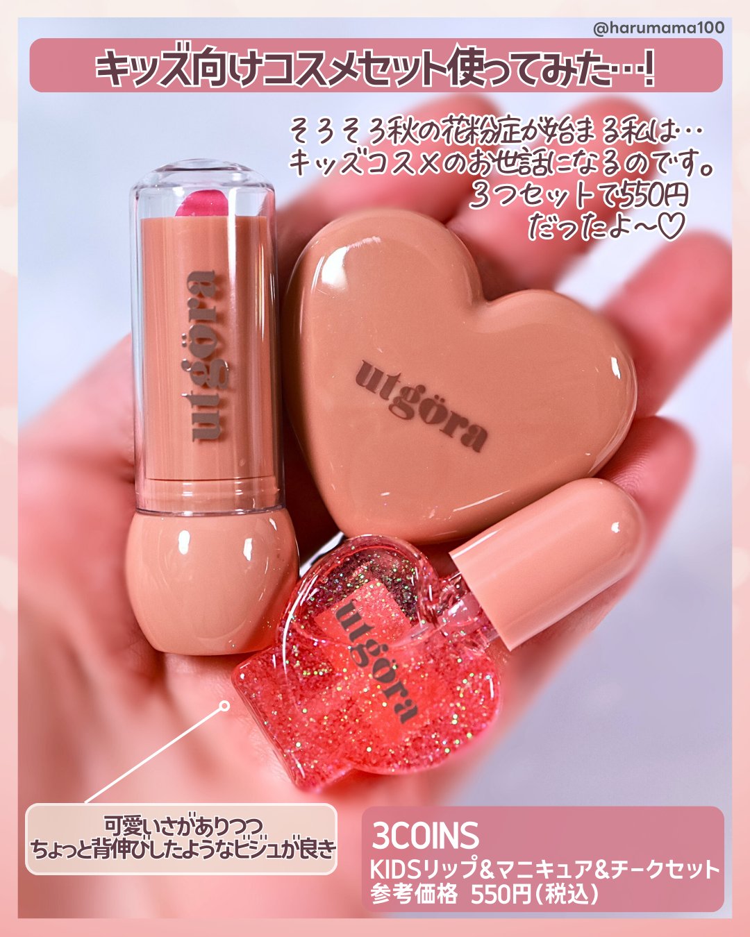 KIDSリップ&マニキュア&チークセット/3COINS/メイクアップキットを使ったクチコミ（2枚目）