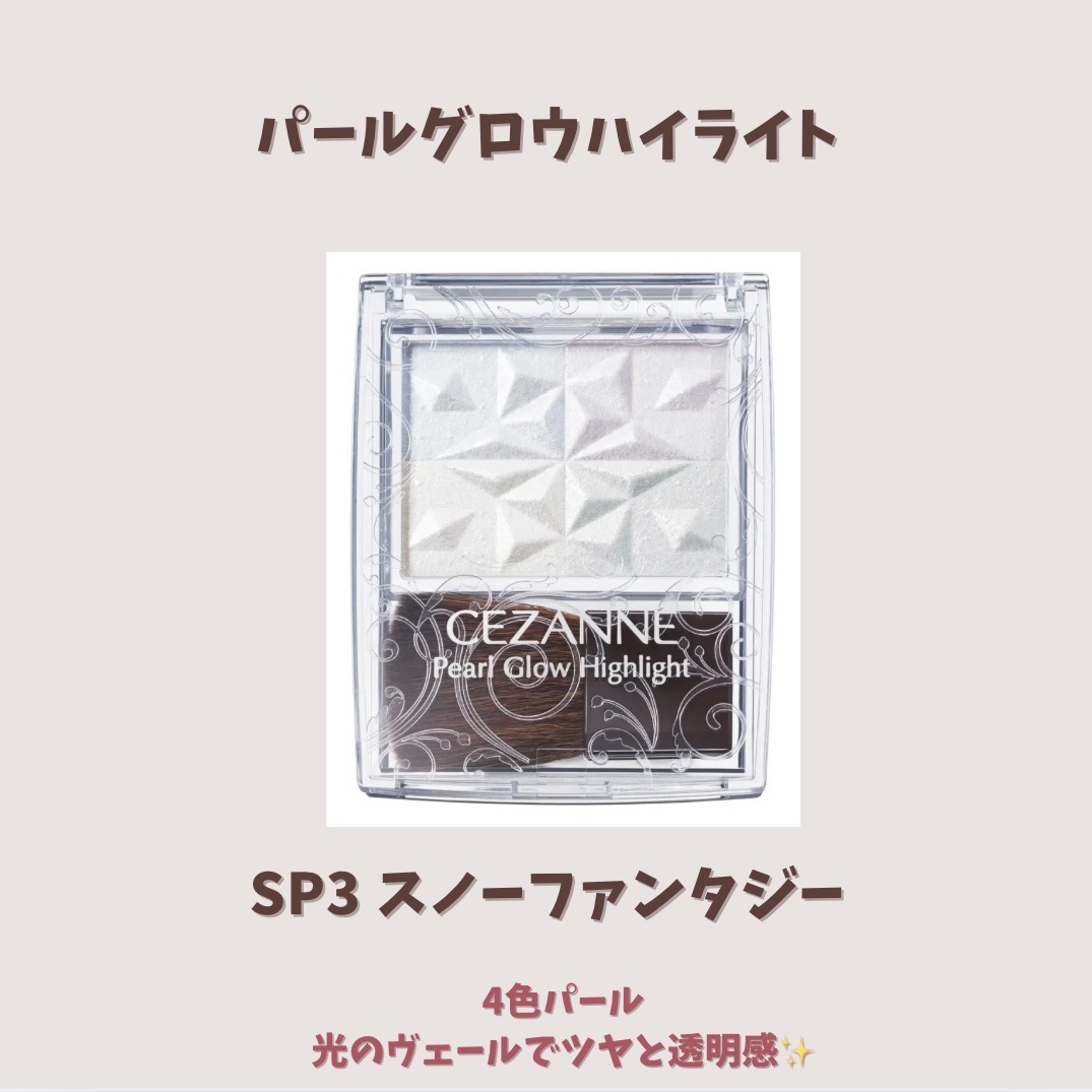 パールグロウハイライト/CEZANNE/パウダーハイライトを使ったクチコミ（2枚目）