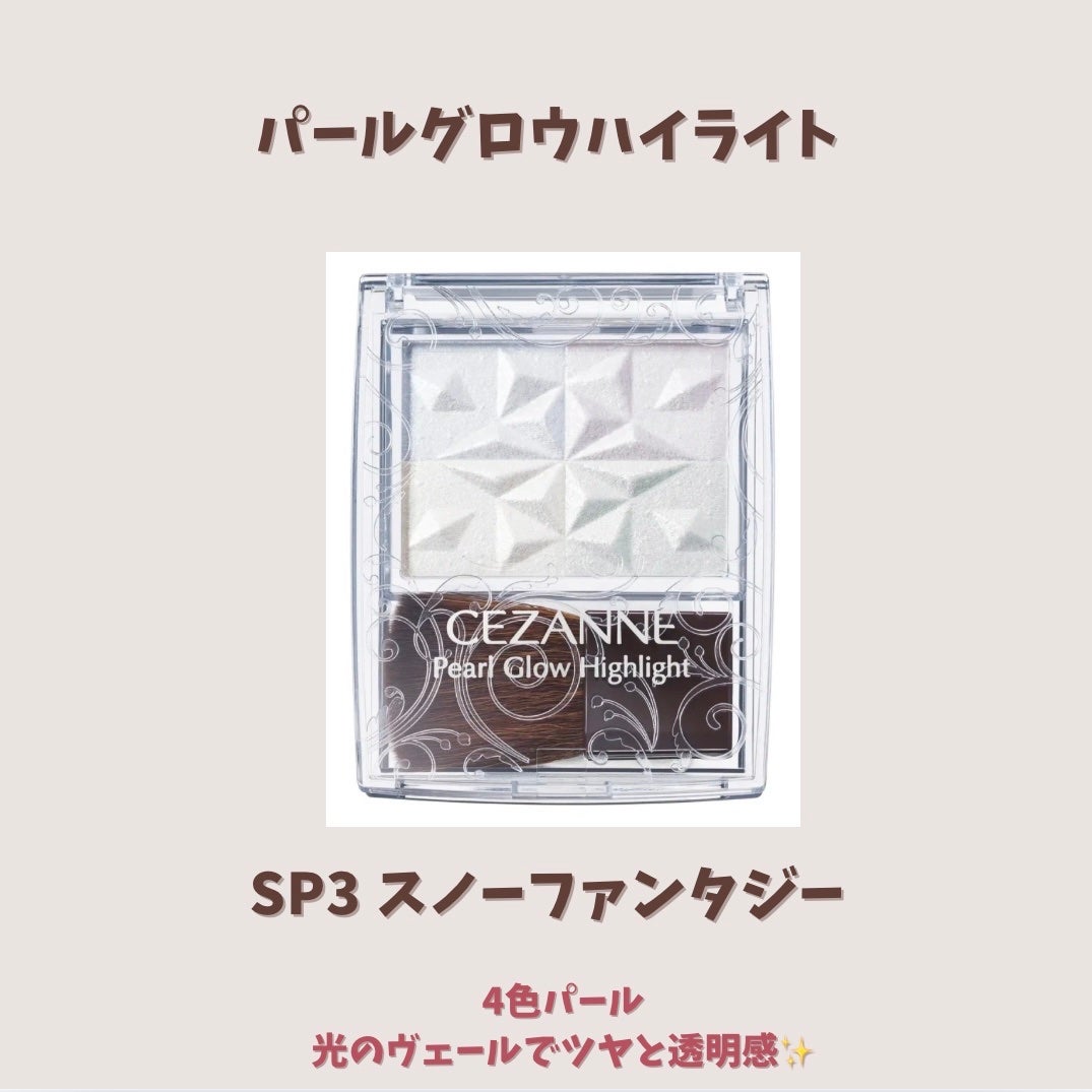 パールグロウハイライト/CEZANNE/パウダーハイライトを使ったクチコミ(2枚目)