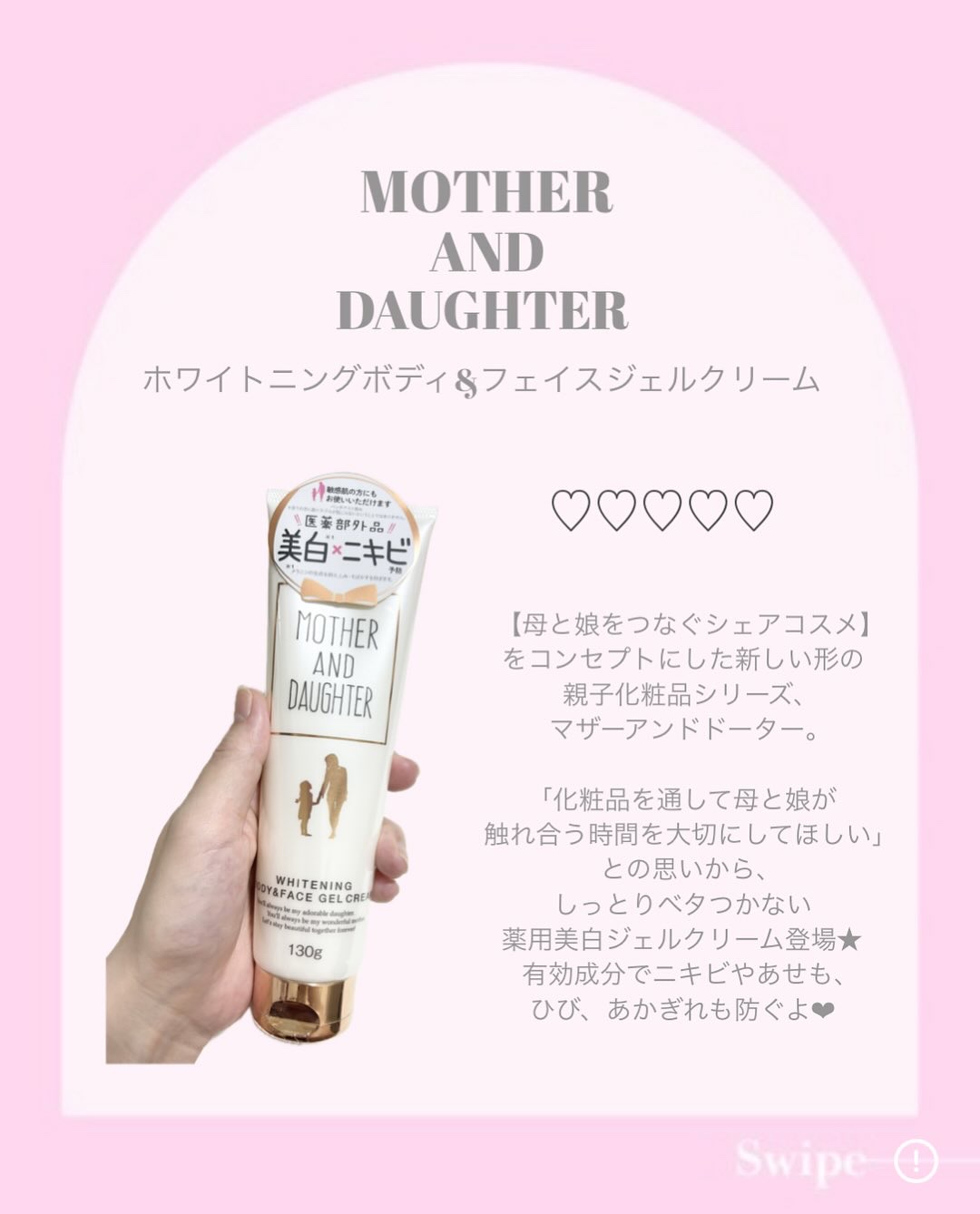 ホワイトニング ボディ&フェイスジェルクリーム【医薬部外品】/Mother&Daughter/フェイスクリームを使ったクチコミ（2枚目）