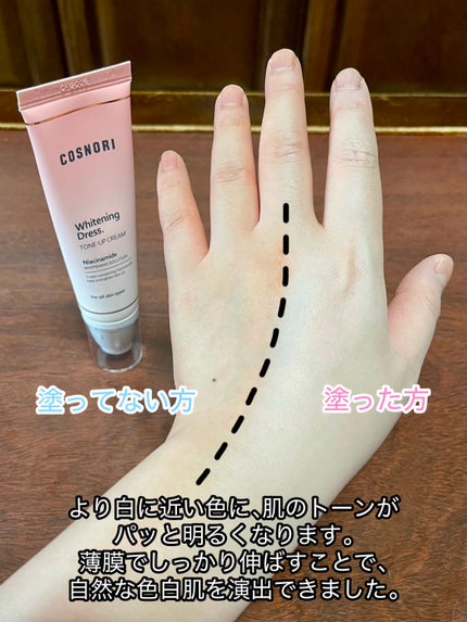 ホワイトニングドレストーンアップクリーム/COSNORI/化粧下地を使ったクチコミ(5枚目)