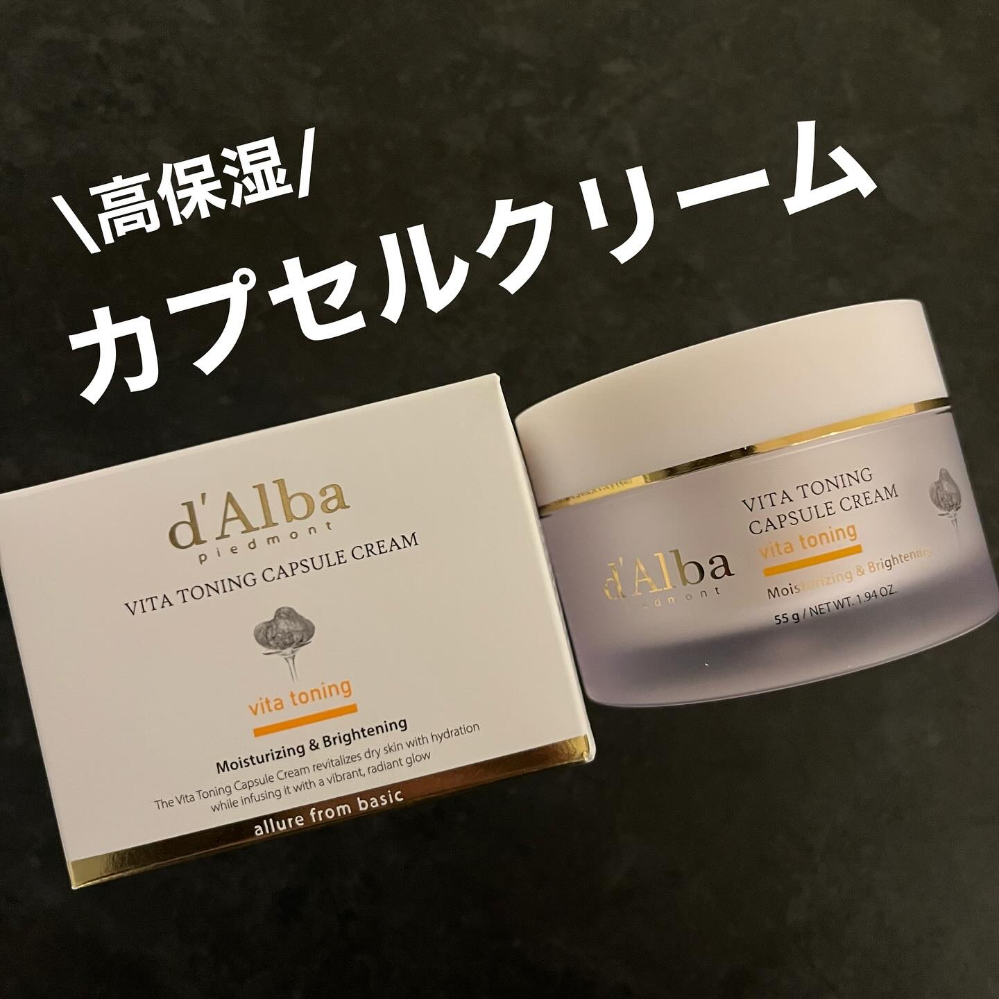 ビタトーニングカプセルクリーム/ダルバ/フェイスクリームを使ったクチコミ（1枚目）