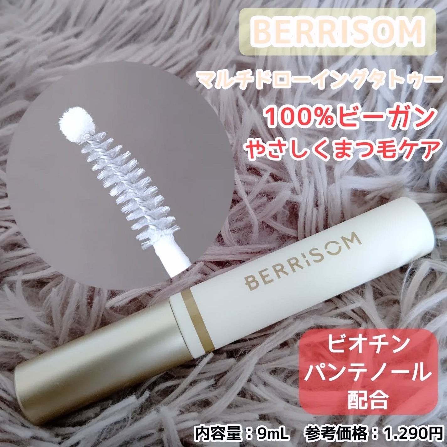 リアルミービオテノールラッシュアップアンプル/ベリサム/まつげ美容液を使ったクチコミ(1枚目)