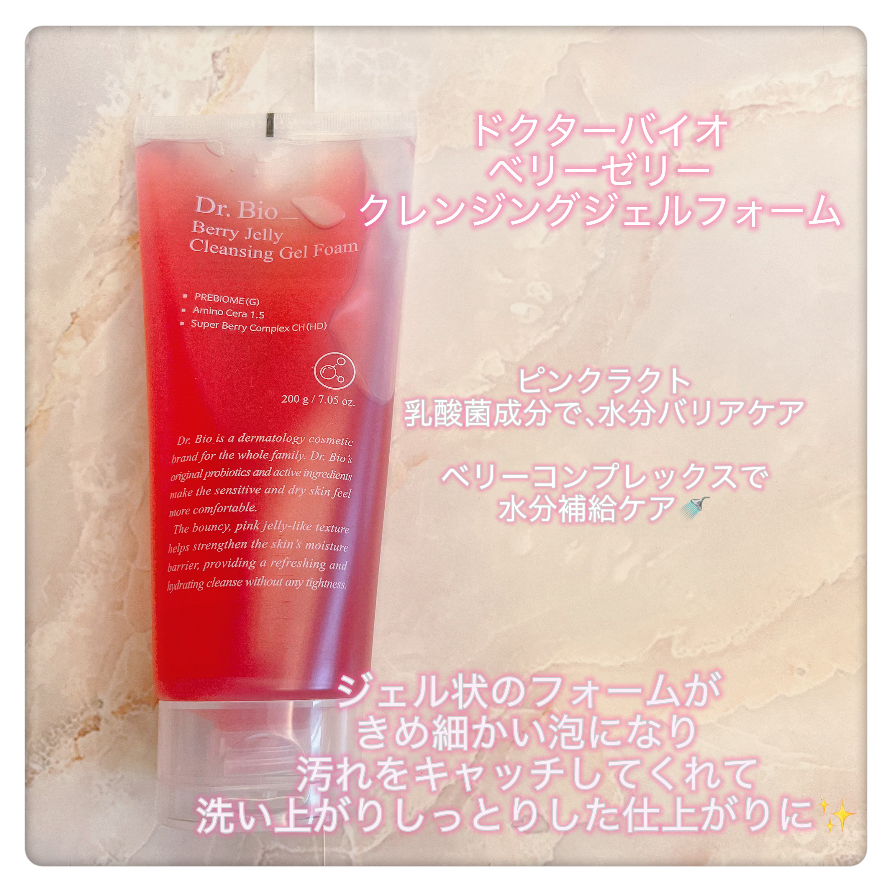 ベリーゼリークレンジングジェルフォーム/Dr.Bio/クレンジングジェルを使ったクチコミ（1枚目）