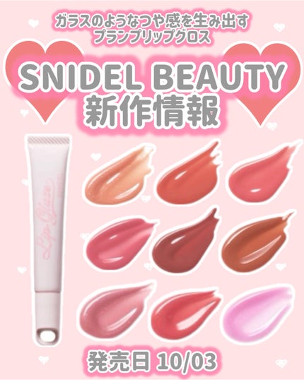 SNIDEL リップ グレイズ EX03 Romantic Dew/SNIDEL BEAUTY/リップグロスの画像