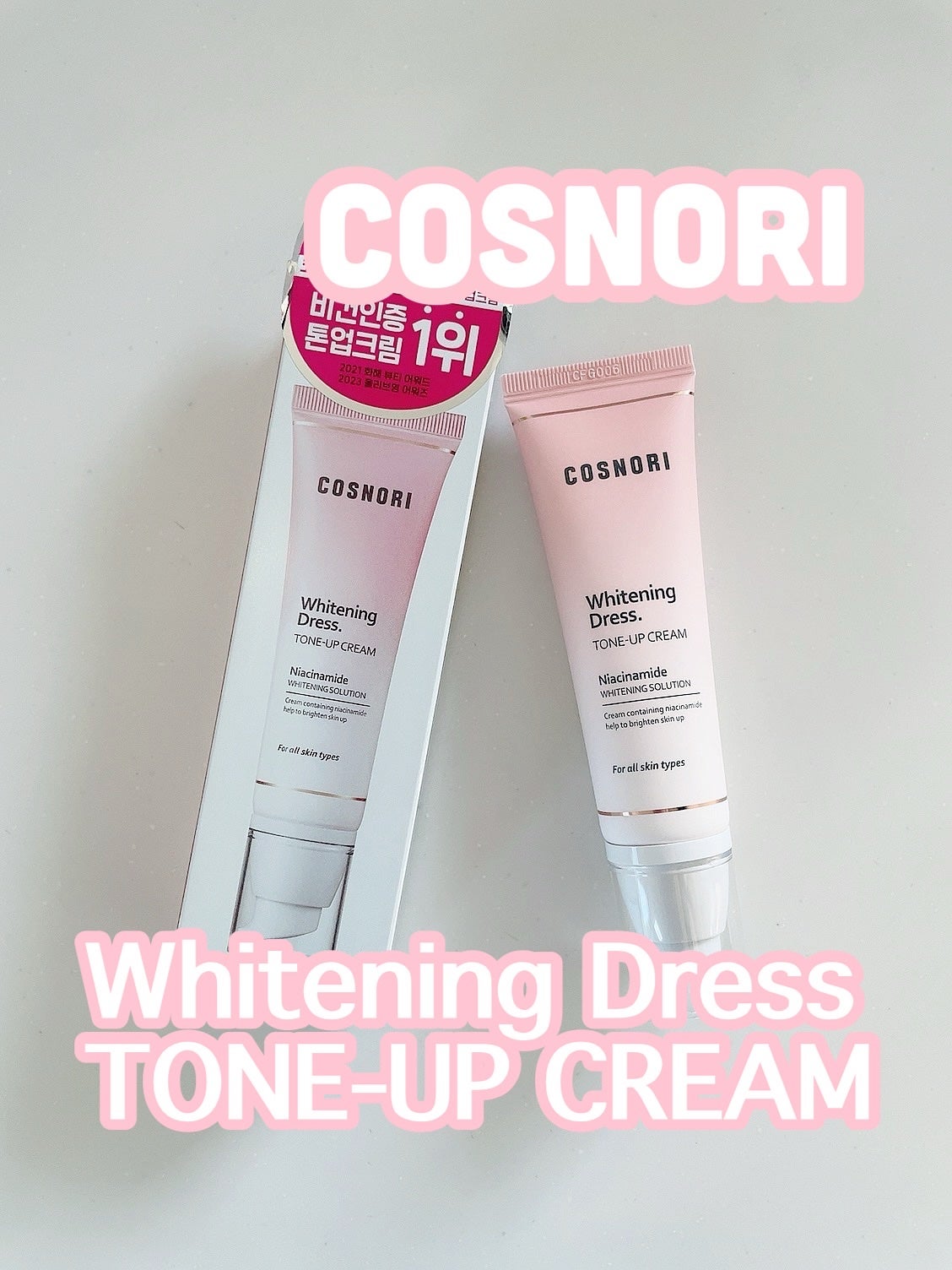 ホワイトニングドレストーンアップクリーム/COSNORI/化粧下地を使ったクチコミ(1枚目)