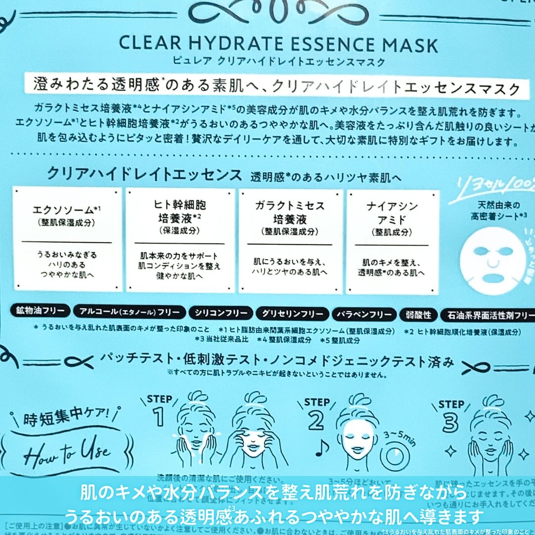 ピュレア クリアハイドレイトエッセンスマスク/ピュレア/シートマスク・パックを使ったクチコミ（3枚目）