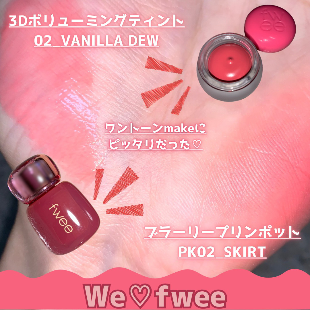 リップアンドチーク ブラーリープリンポット/fwee/口紅を使ったクチコミ（2枚目）