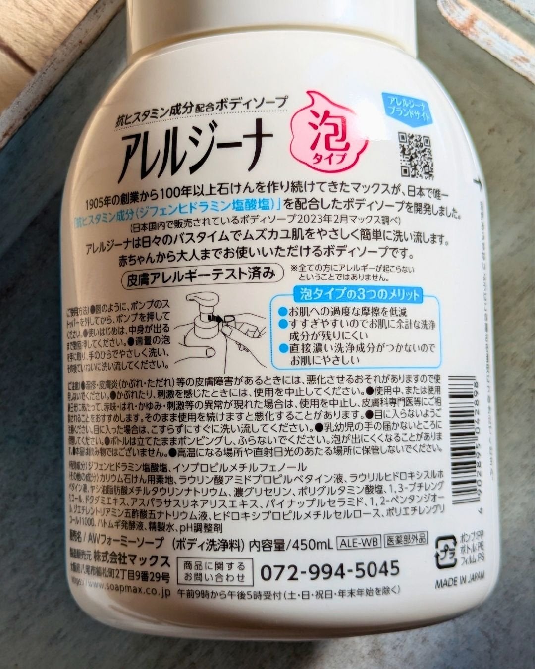 アレルジーナ 抗ヒスタミン成分配合 泡ボディソープ/マックス/ボディソープを使ったクチコミ(4枚目)