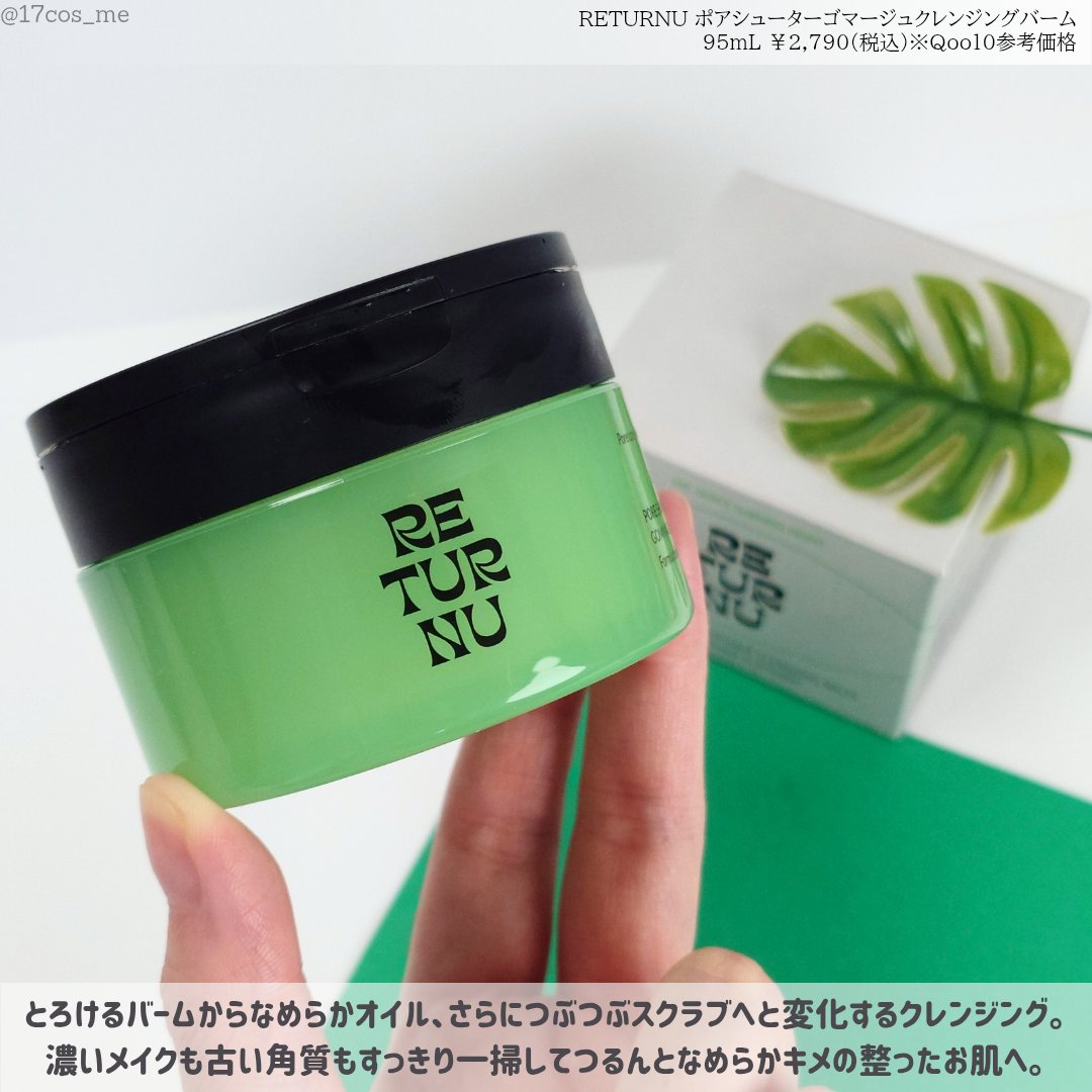 ポアシューター ゴマージュクレンジングバーム/RETURNU/クレンジングバームを使ったクチコミ（2枚目）