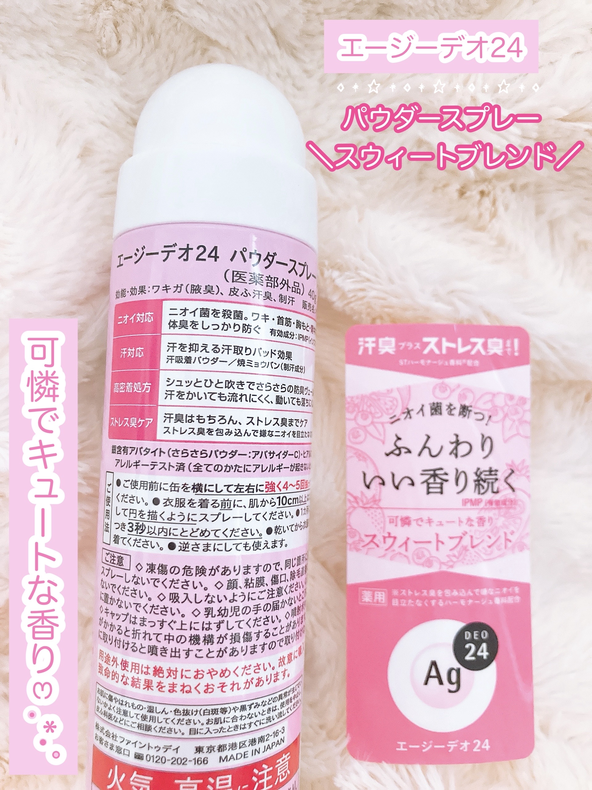 パウダースプレー h (スウィートブレンド)/エージーデオ24/デオドラント・制汗剤を使ったクチコミ（2枚目）